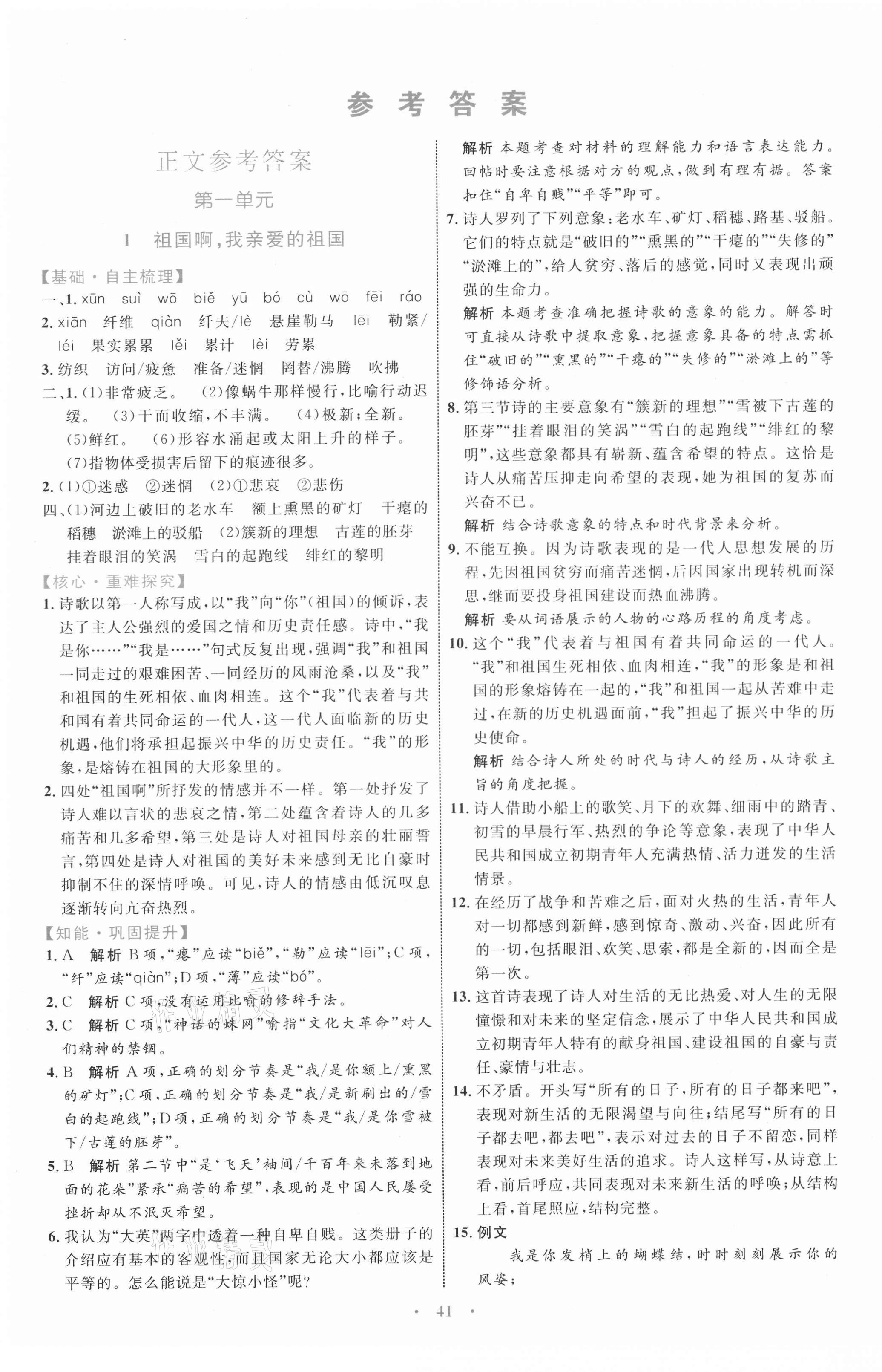 2021年同步學習目標與檢測九年級語文下冊人教版 第1頁