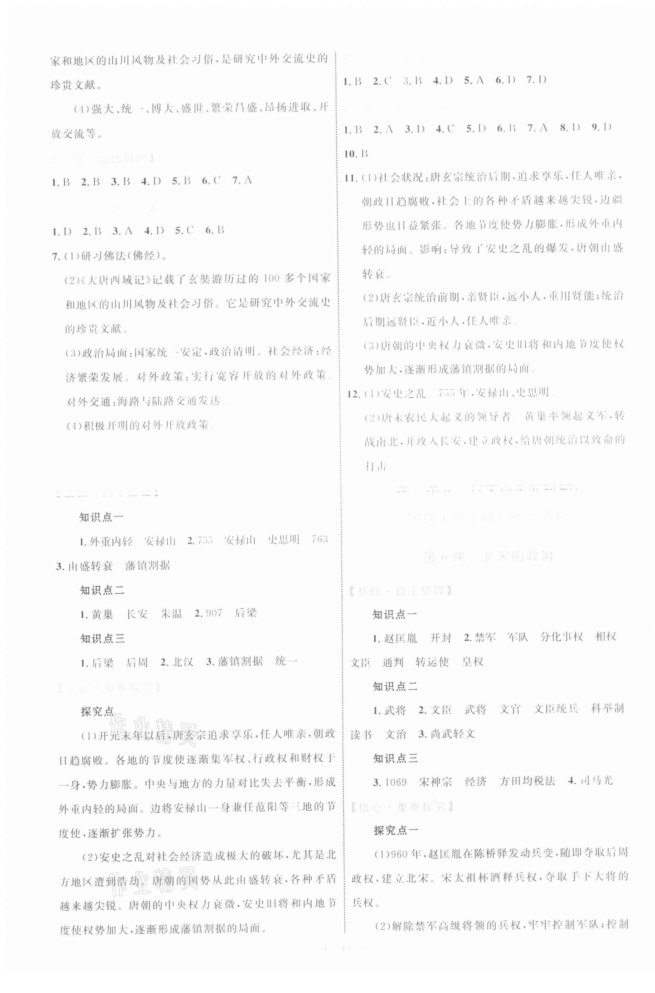 2021年同步學(xué)習(xí)目標(biāo)與檢測七年級歷史下冊人教版 第3頁