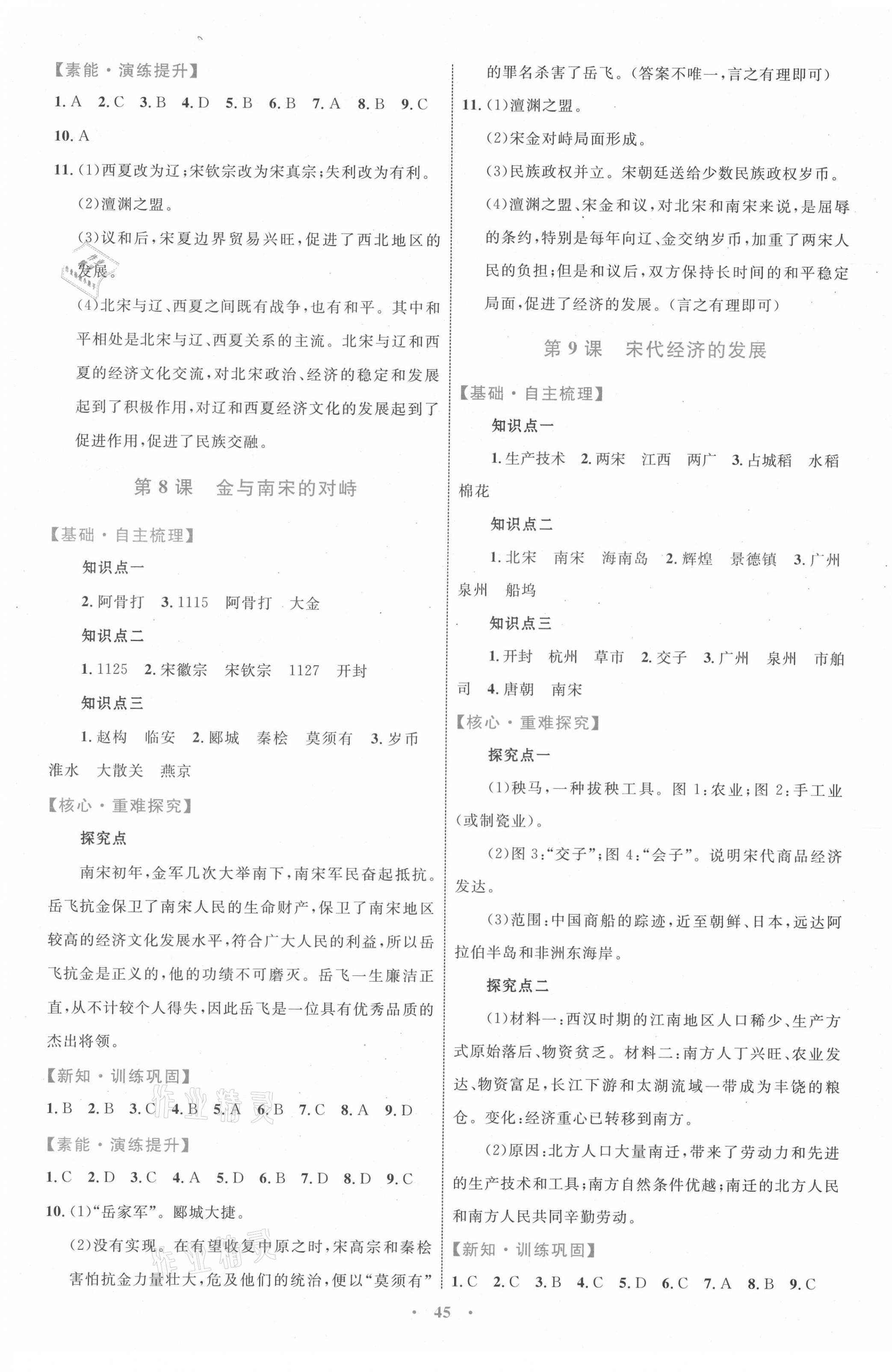 2021年同步學(xué)習(xí)目標(biāo)與檢測七年級(jí)歷史下冊人教版 第5頁