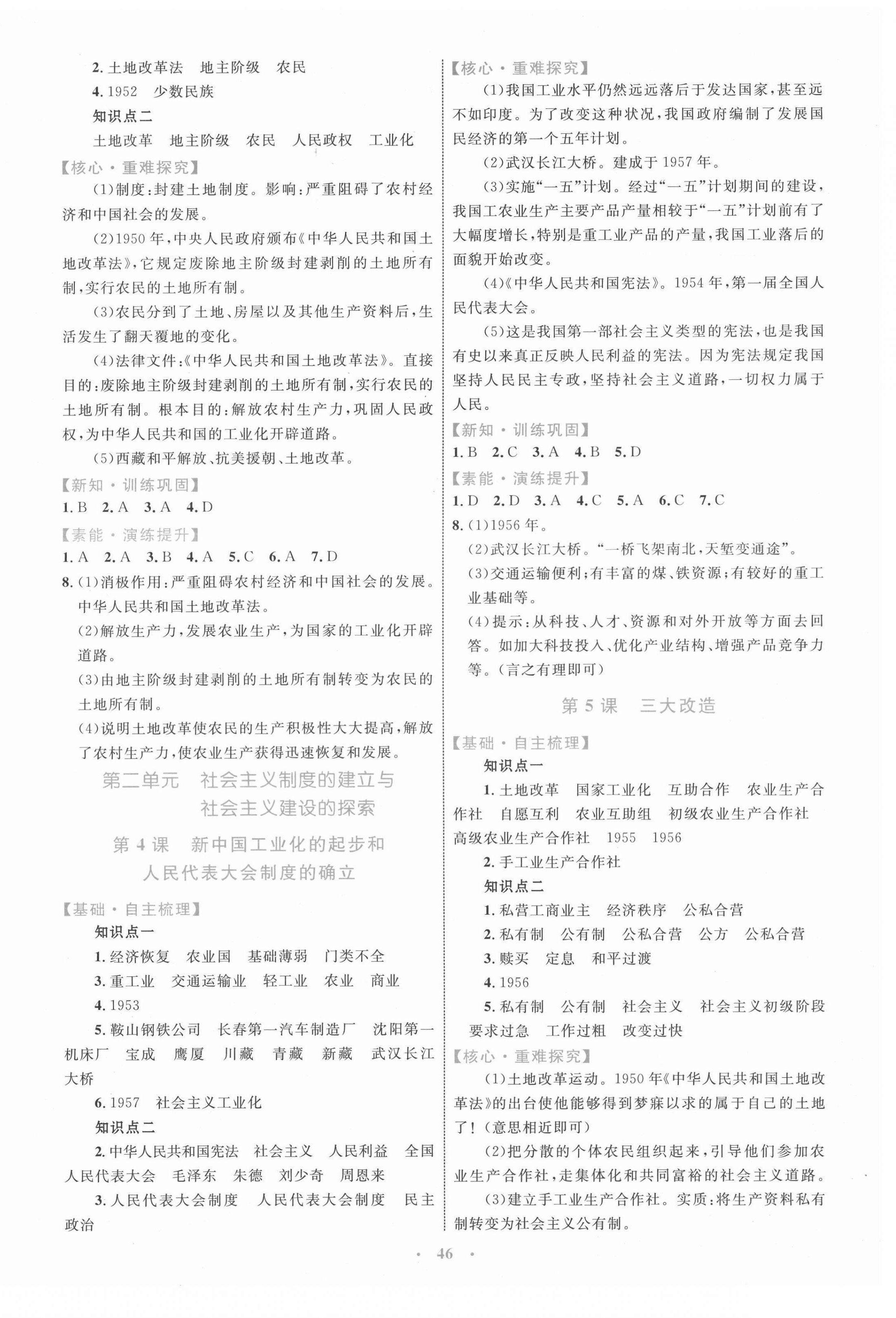 2021年同步學(xué)習(xí)目標(biāo)與檢測八年級歷史下冊人教版 第2頁