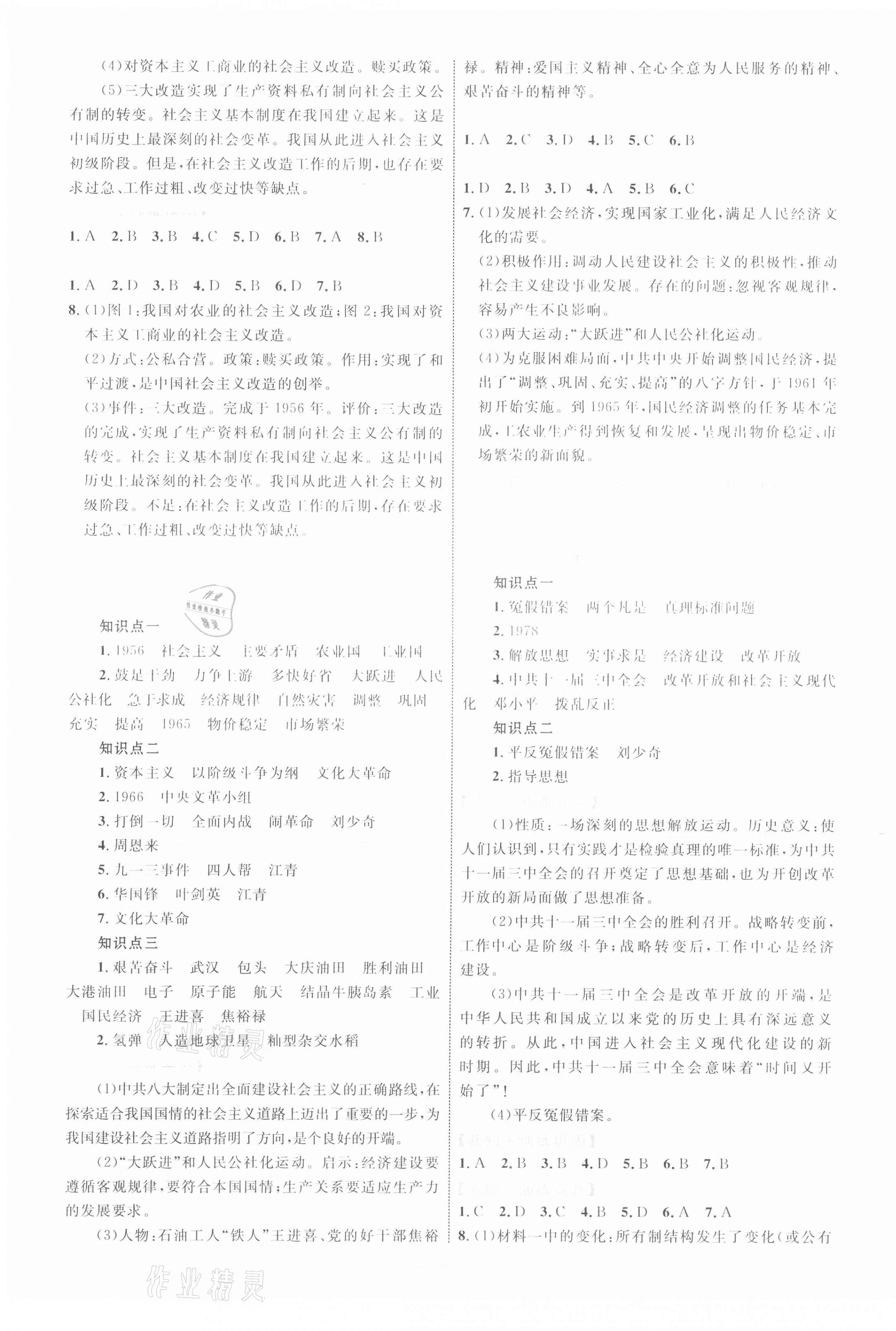 2021年同步學(xué)習(xí)目標(biāo)與檢測八年級歷史下冊人教版 第3頁