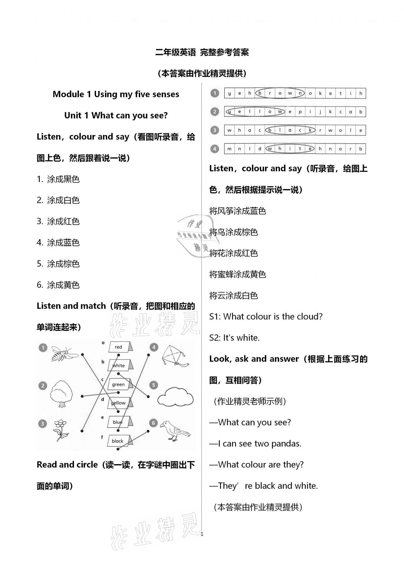 2021年英语活动手册二年级下册沪教版 第1页