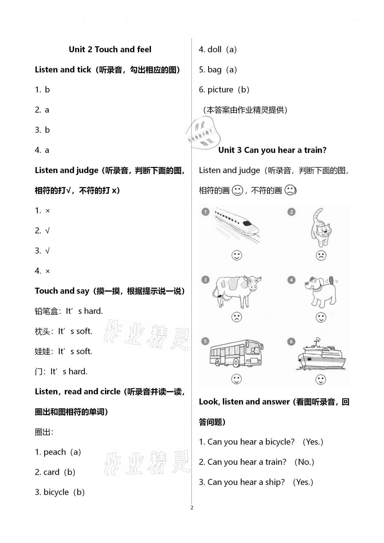 2021年英语活动手册二年级下册沪教版 第2页