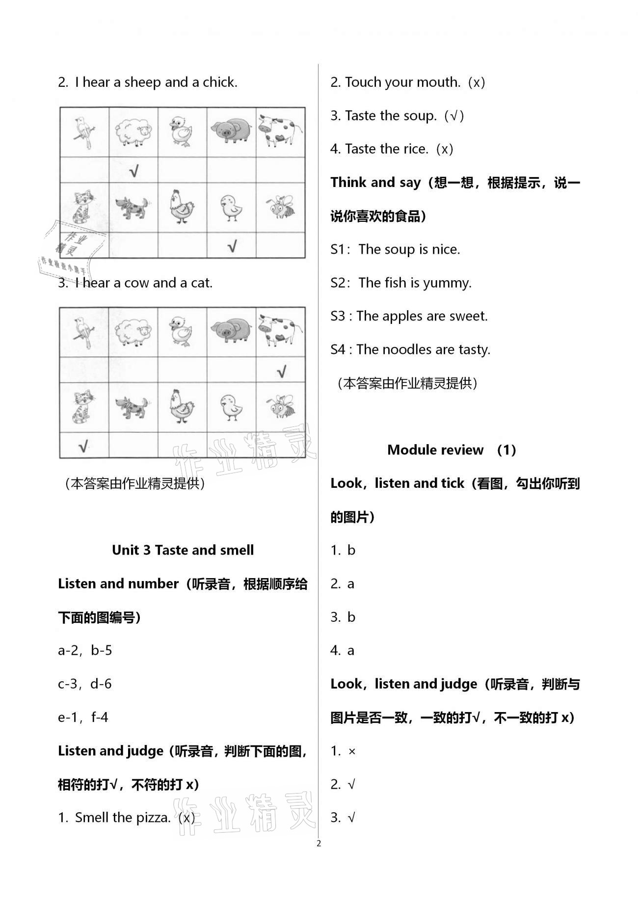 2021年英语活动手册一年级下册沪教版 第2页