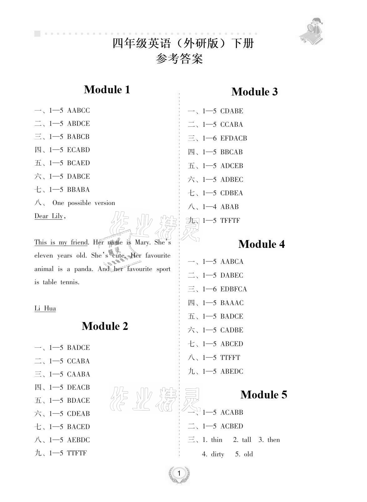 2021年金椰風(fēng)新課程同步練四年級(jí)英語下冊(cè)外研版 參考答案第1頁