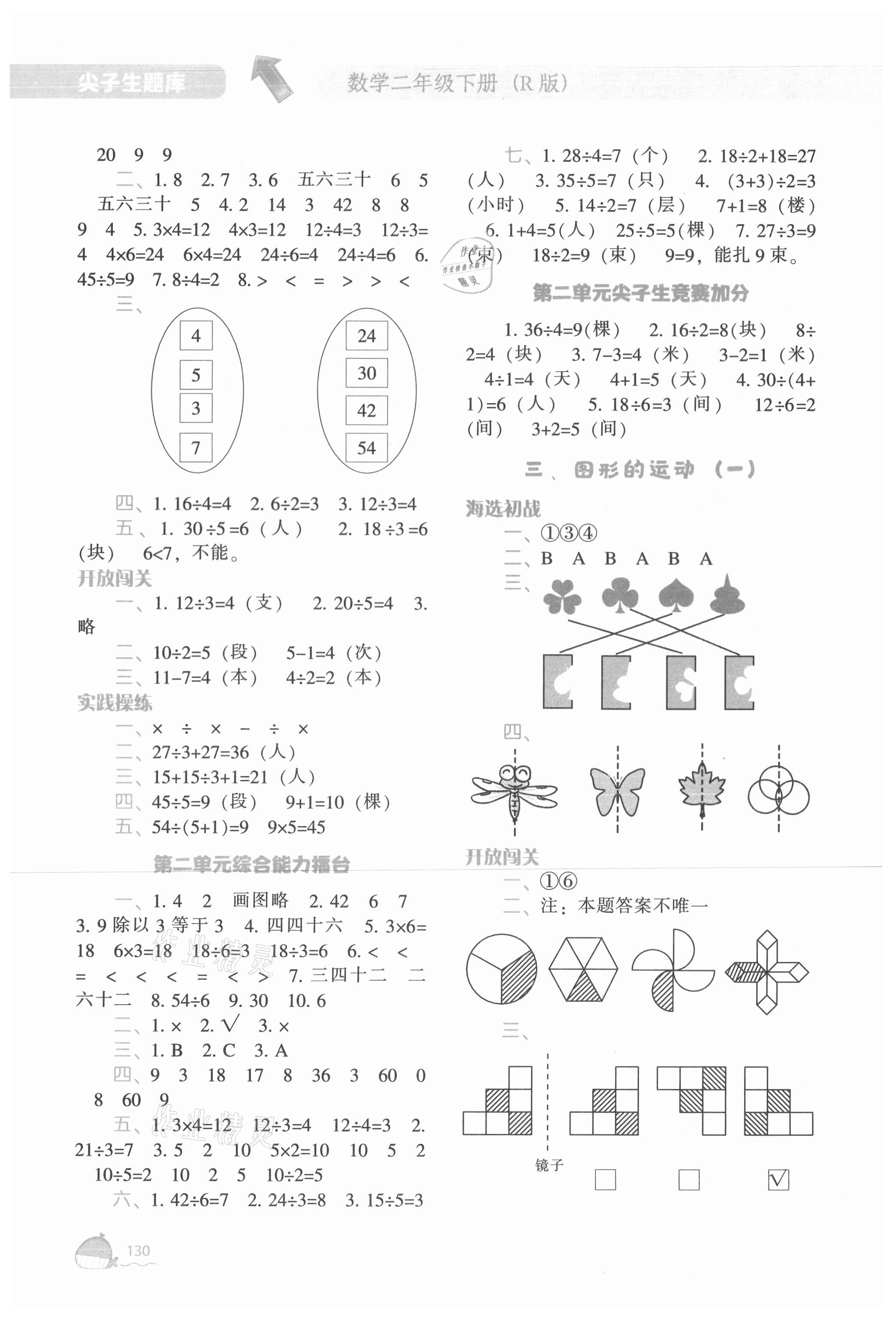 2021年尖子生题库二年级数学下册人教版 参考答案第3页