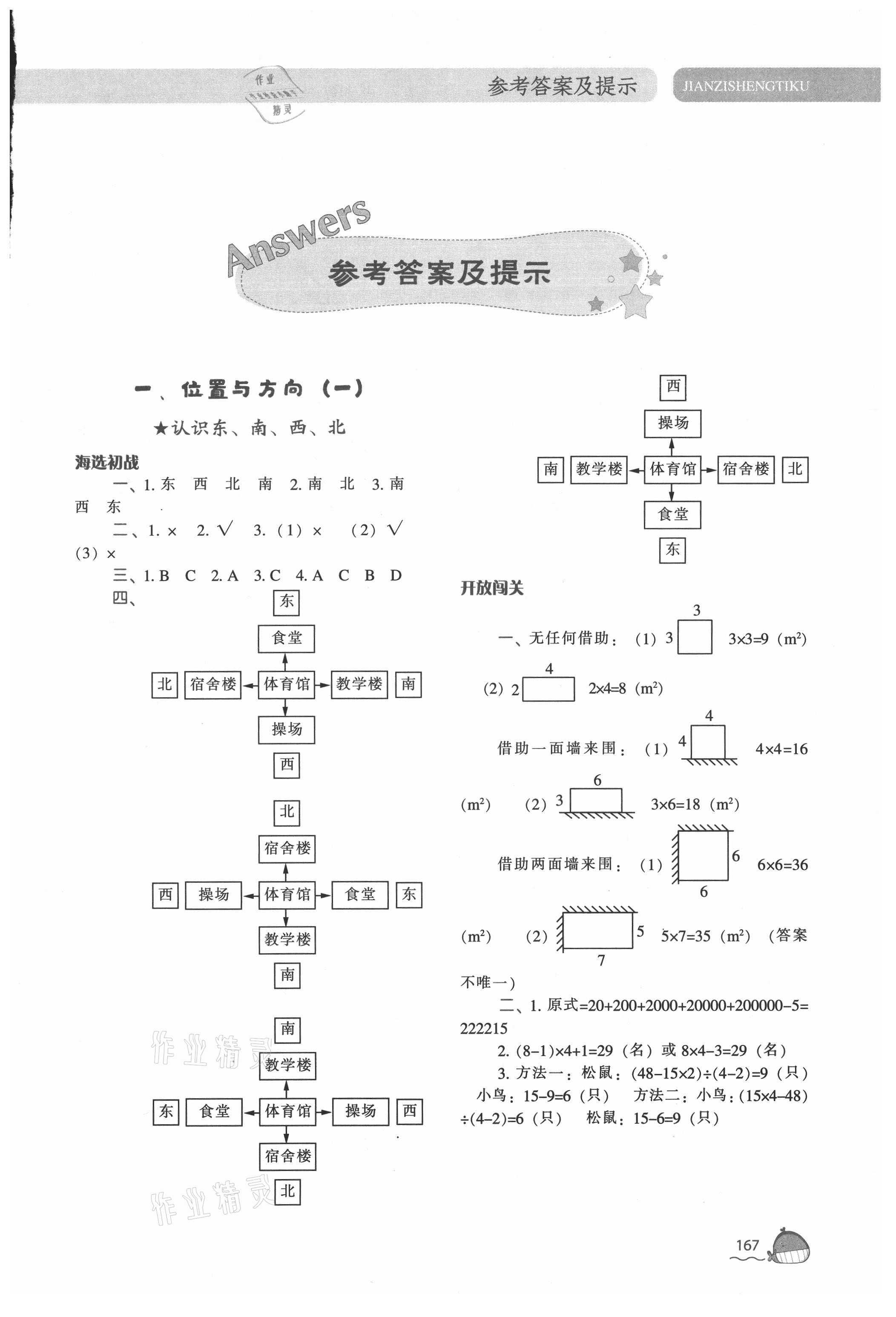 2021年尖子生题库三年级数学下册人教版 第1页