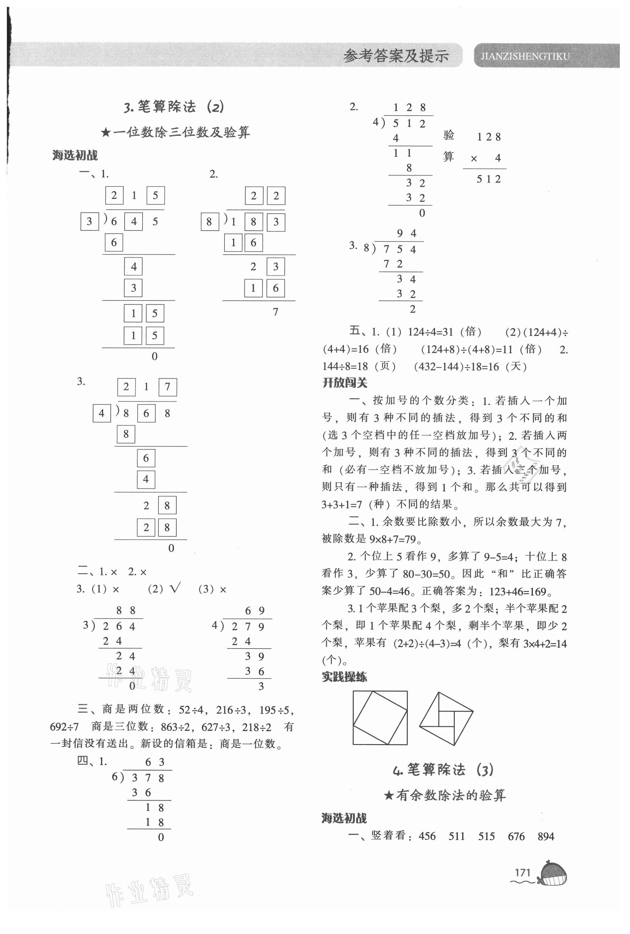 2021年尖子生題庫三年級數(shù)學下冊人教版 第5頁