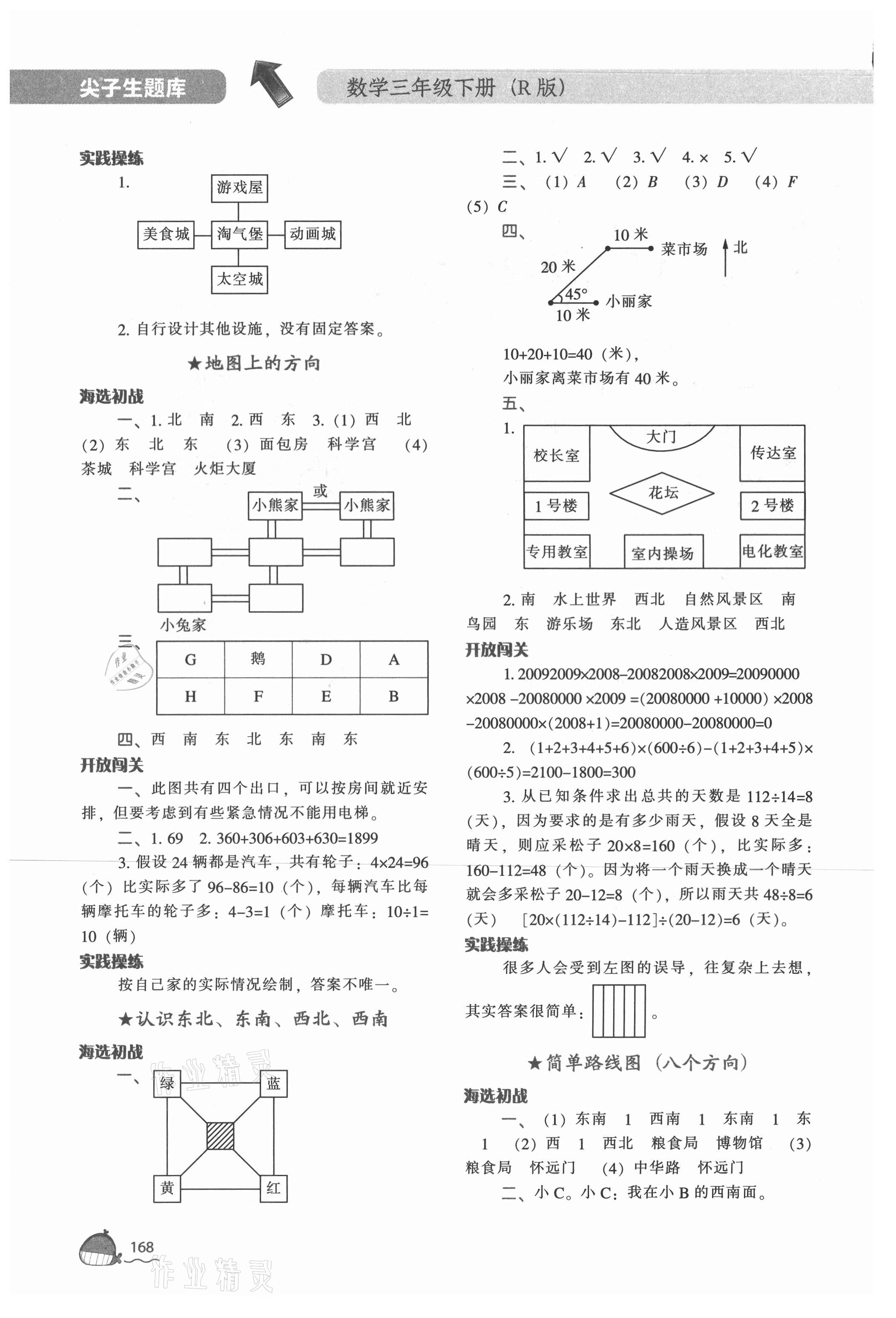 2021年尖子生题库三年级数学下册人教版 第2页