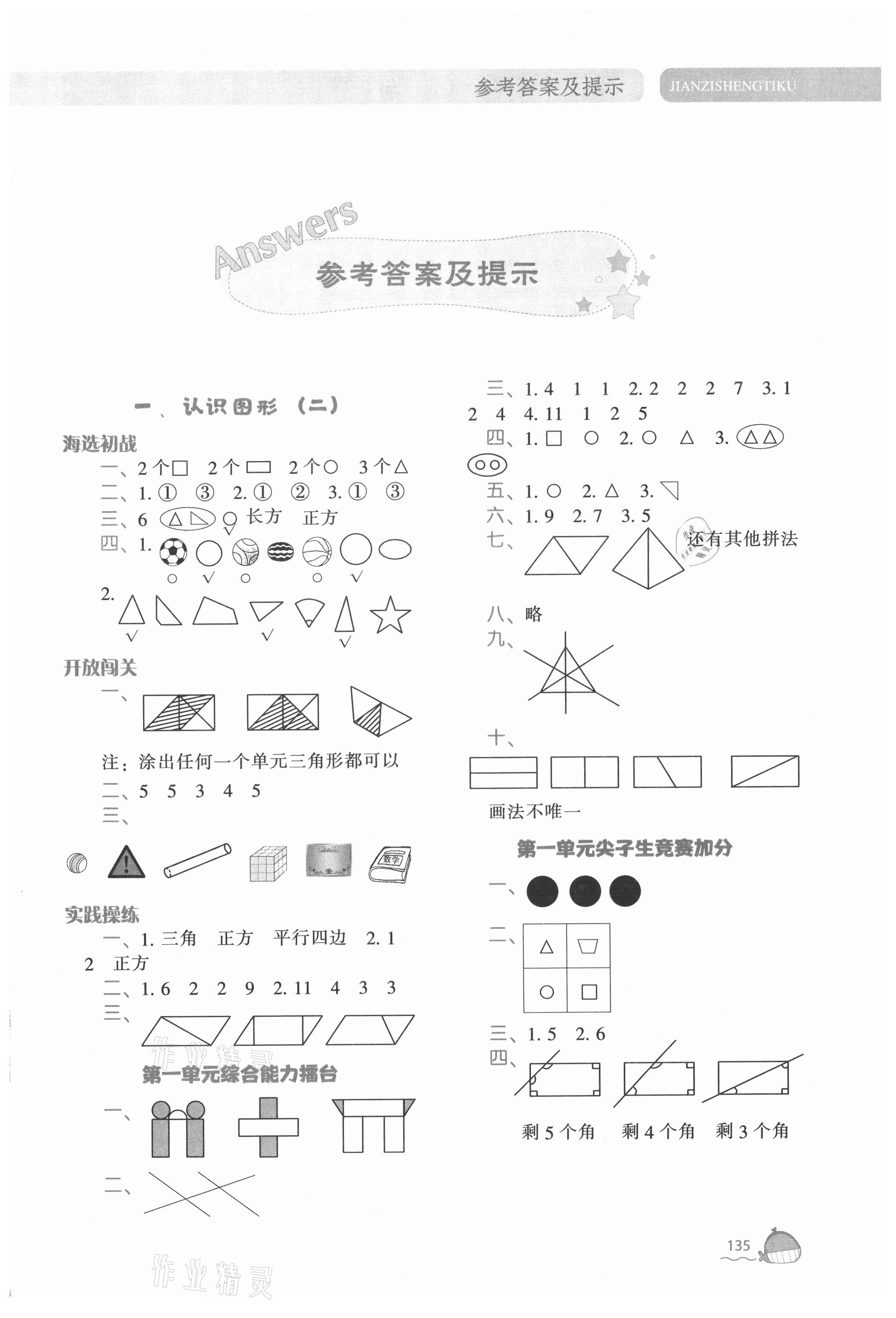 2021年尖子生題庫一年級數(shù)學(xué)下冊人教版 第1頁