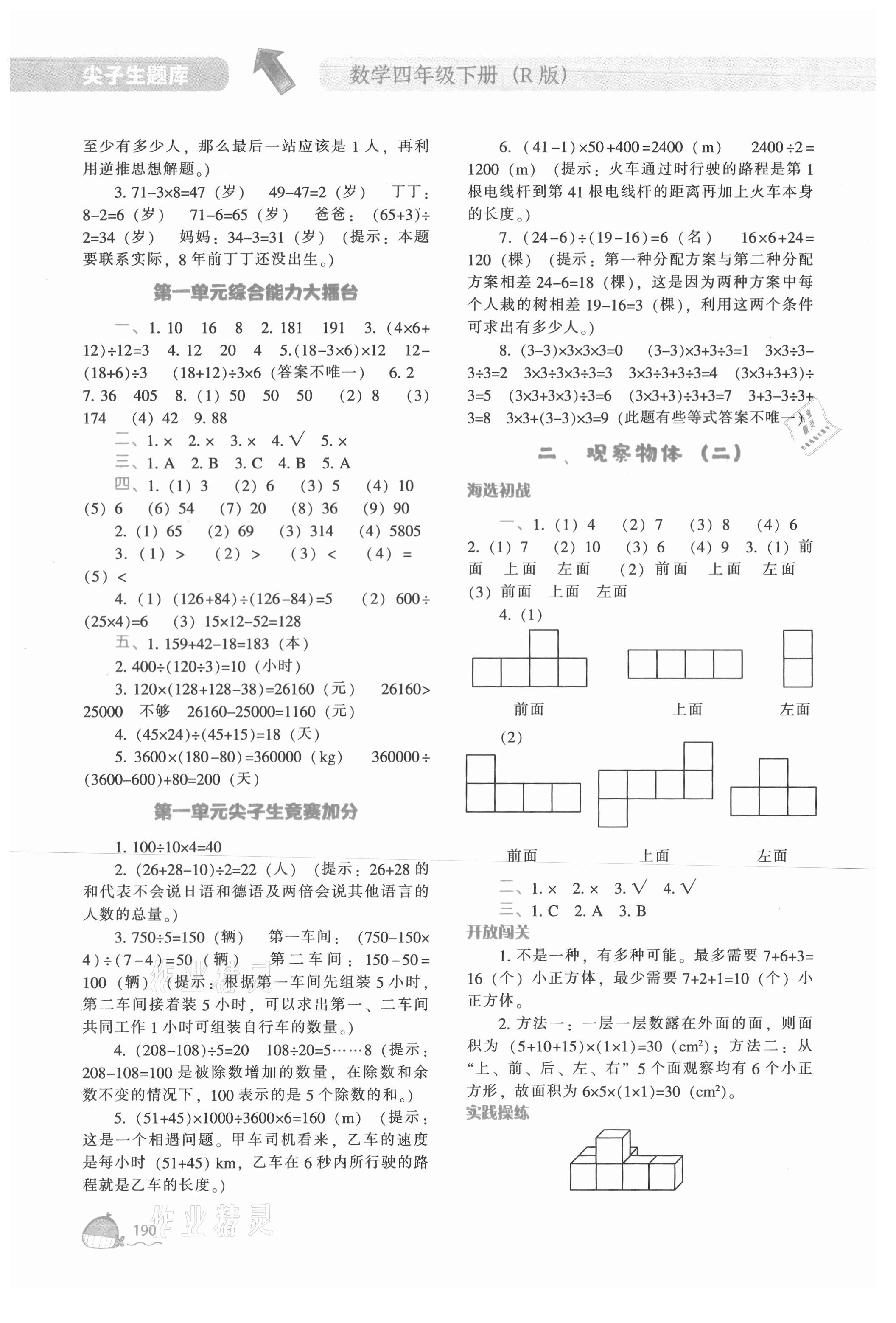 2021年尖子生題庫(kù)四年級(jí)數(shù)學(xué)下冊(cè)人教版 參考答案第3頁(yè)