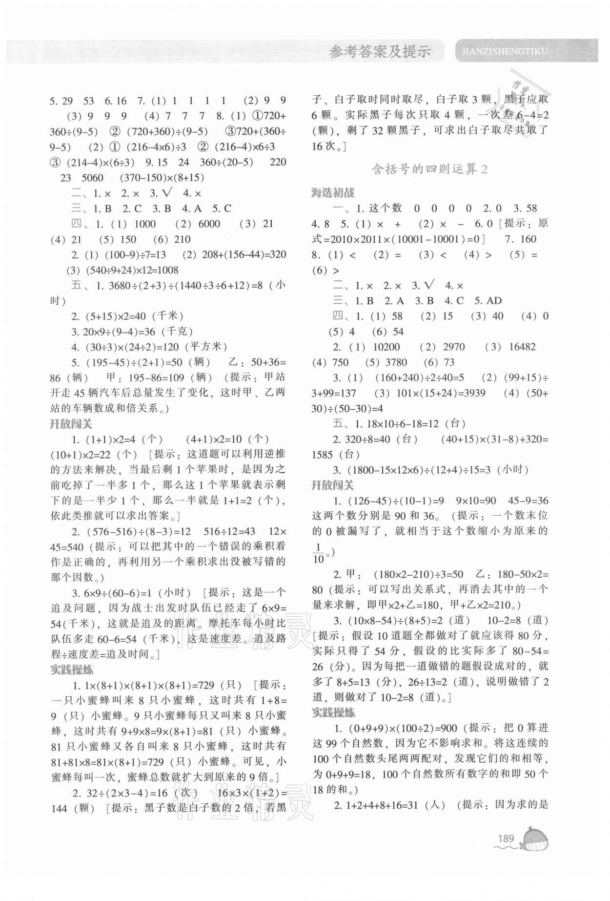 2021年尖子生题库四年级数学下册人教版 参考答案第2页