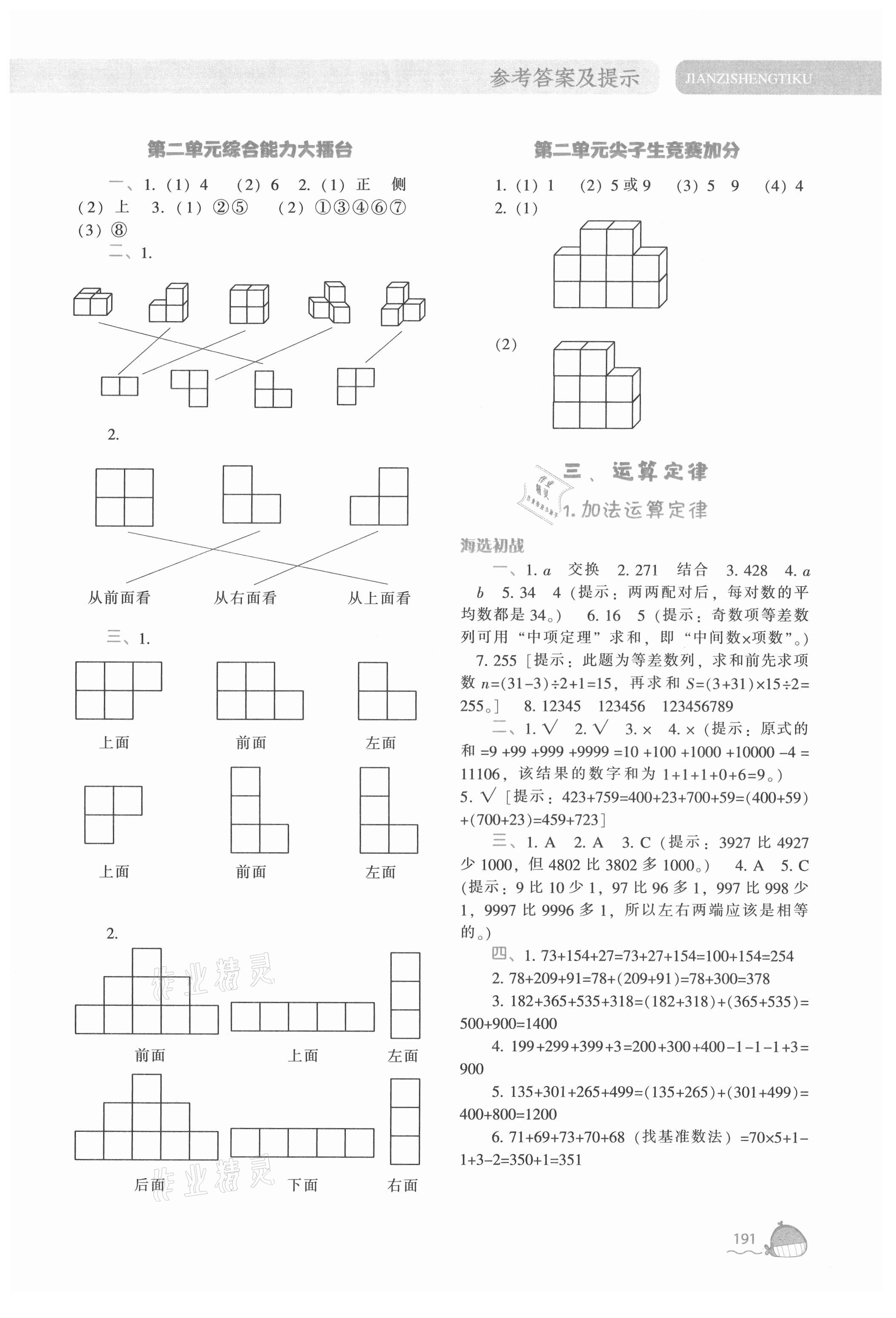 2021年尖子生題庫四年級數(shù)學(xué)下冊人教版 參考答案第4頁