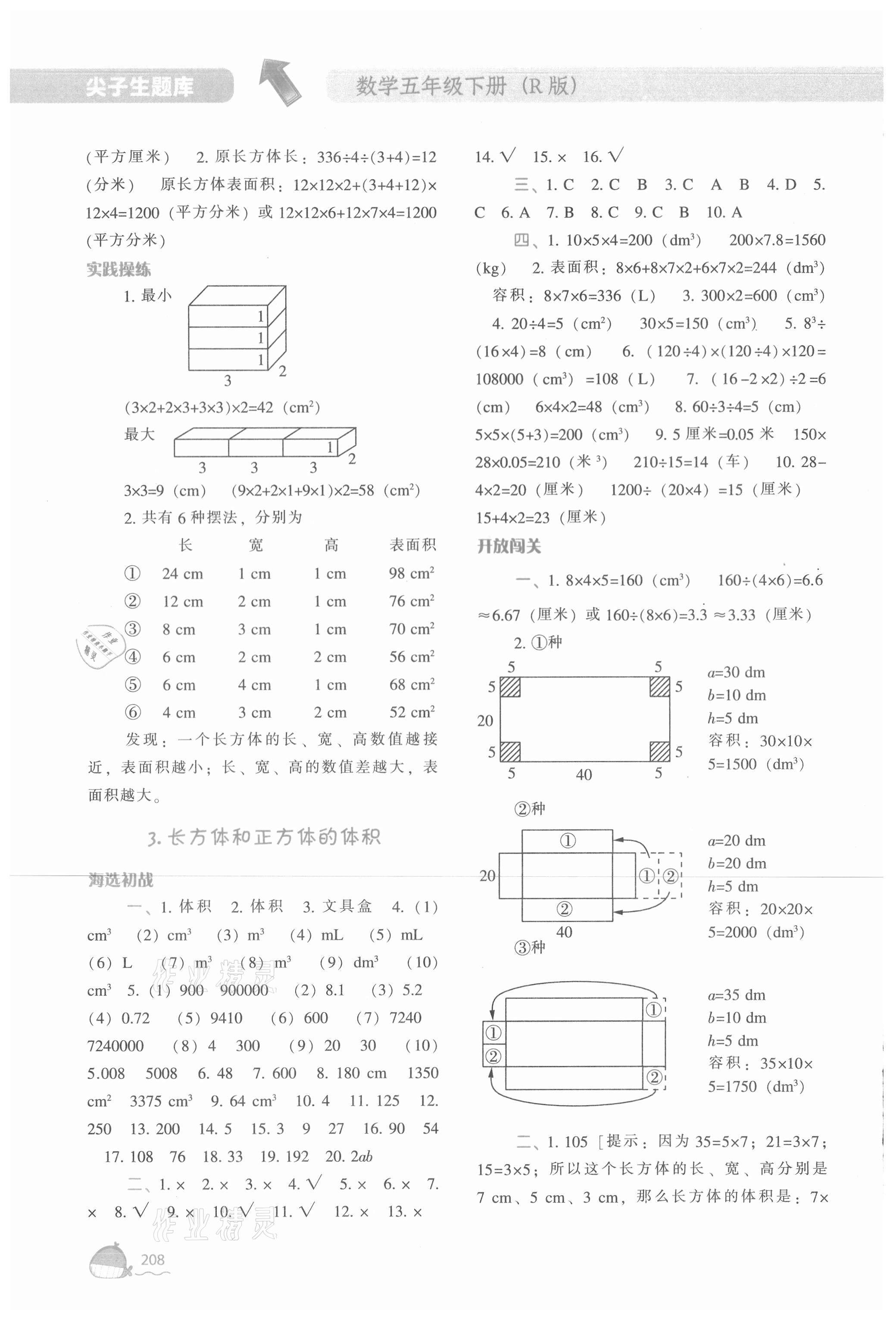 2021年尖子生題庫五年級數(shù)學(xué)下冊人教版 第6頁