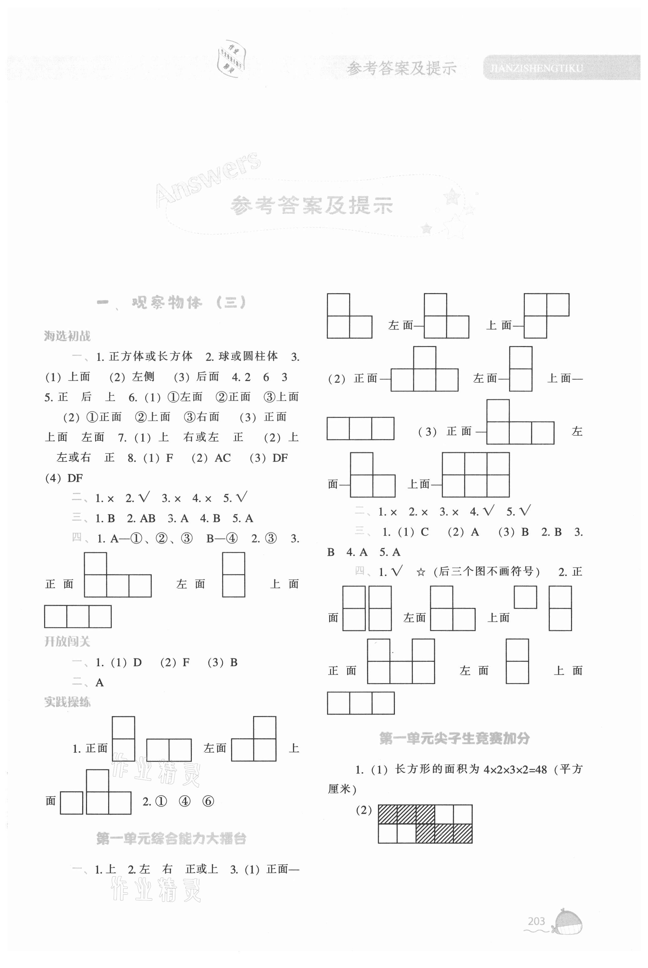 2021年尖子生題庫(kù)五年級(jí)數(shù)學(xué)下冊(cè)人教版 第1頁(yè)