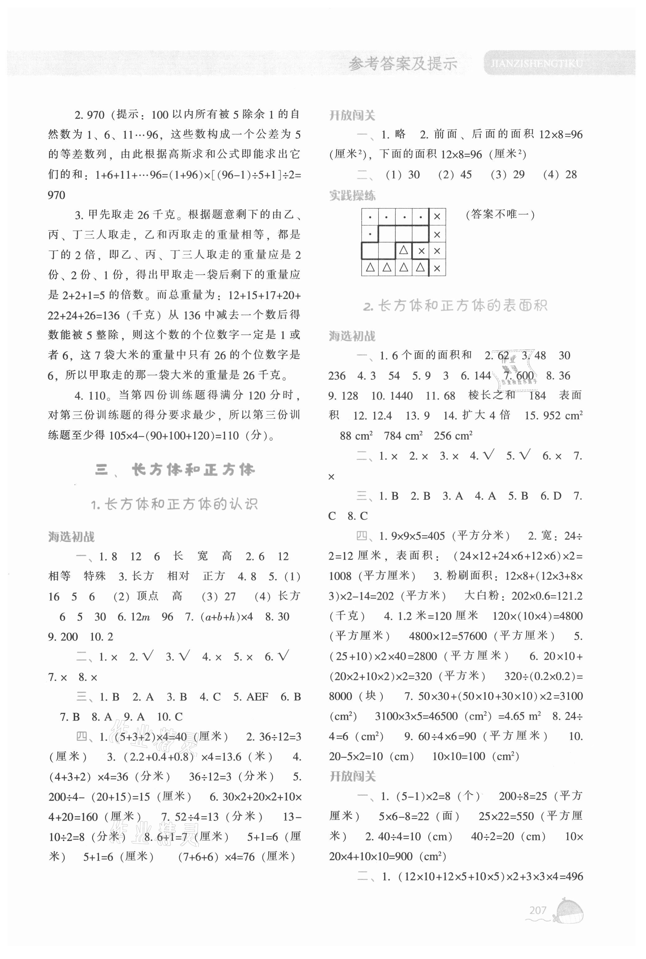 2021年尖子生題庫五年級數(shù)學(xué)下冊人教版 第5頁