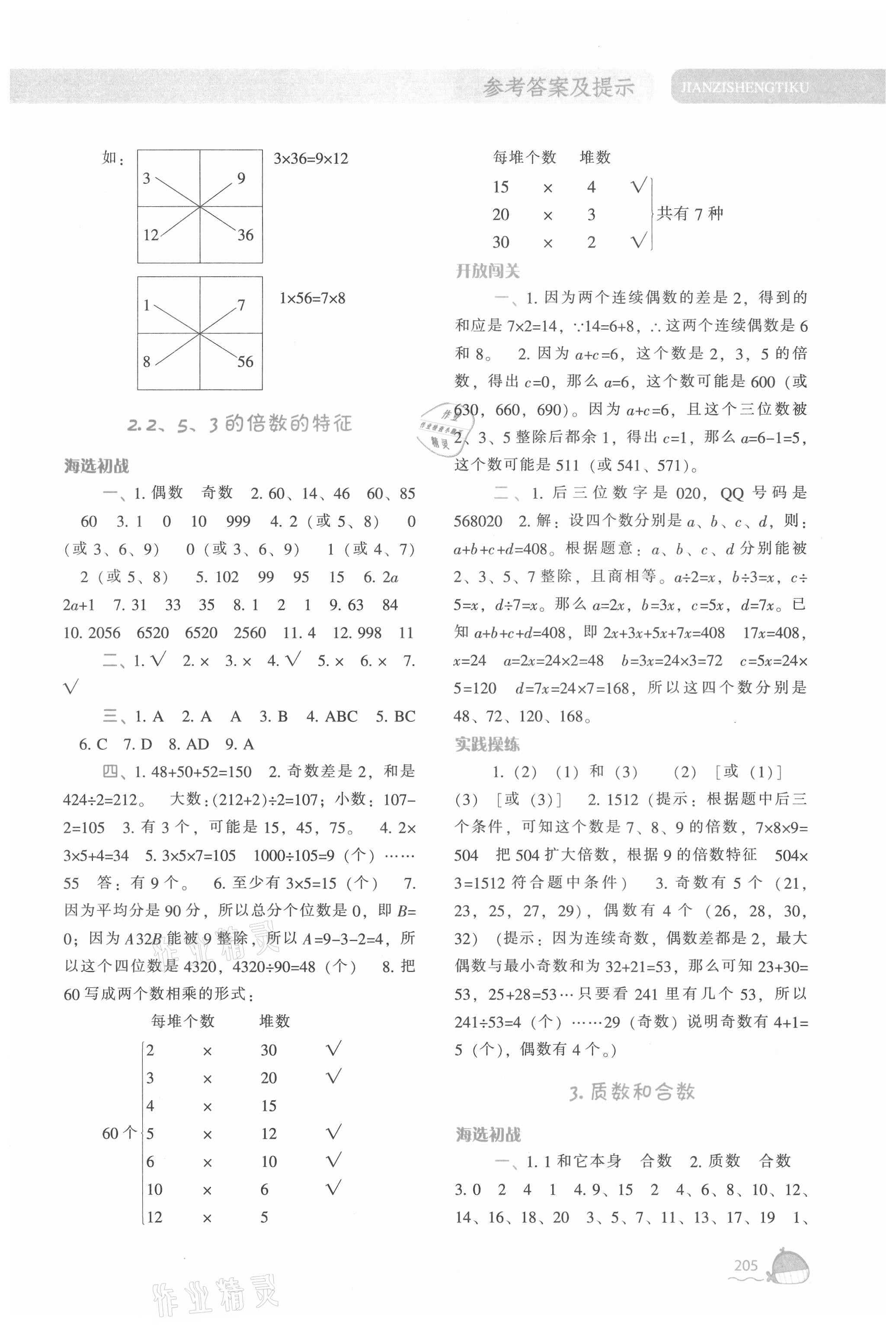 2021年尖子生題庫五年級數(shù)學(xué)下冊人教版 第3頁