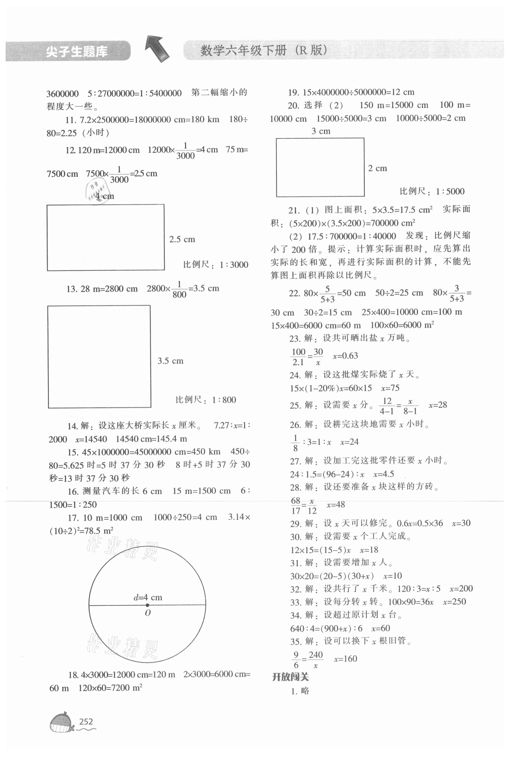 2021年尖子生題庫六年級數(shù)學(xué)下冊人教版 第8頁