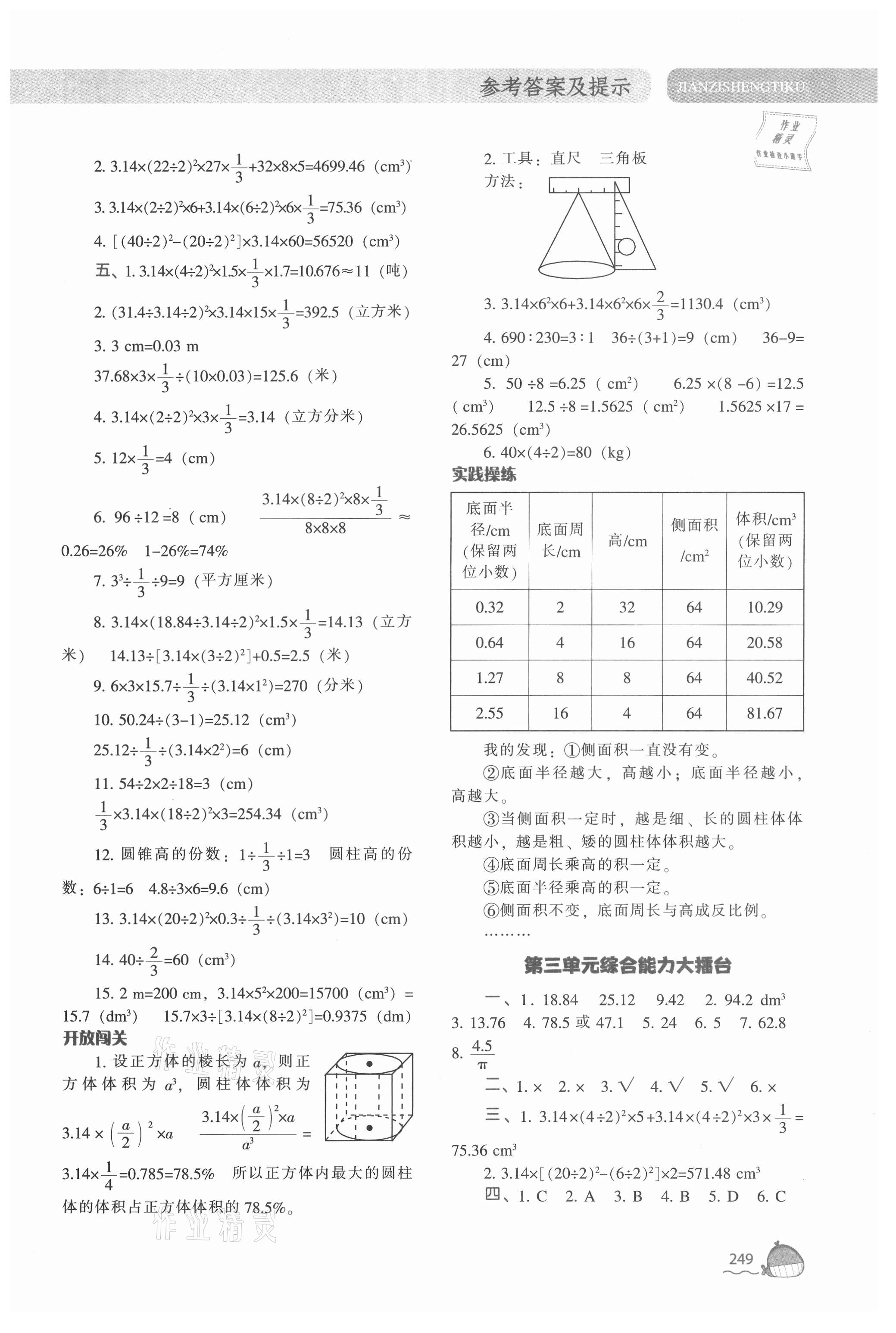 2021年尖子生題庫(kù)六年級(jí)數(shù)學(xué)下冊(cè)人教版 第5頁(yè)