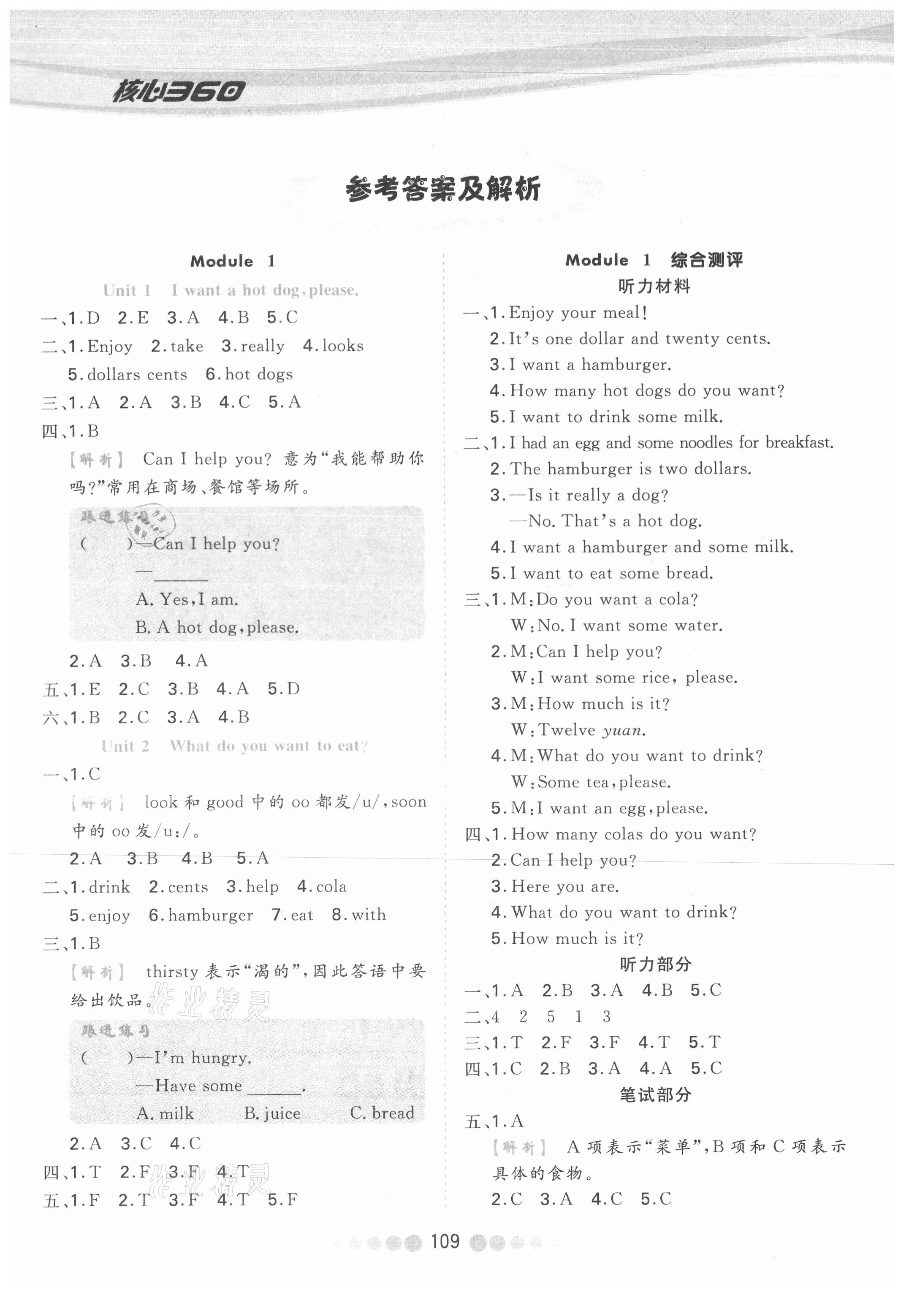 2021年核心課堂六年級(jí)英語(yǔ)下冊(cè)外研版 參考答案第1頁(yè)