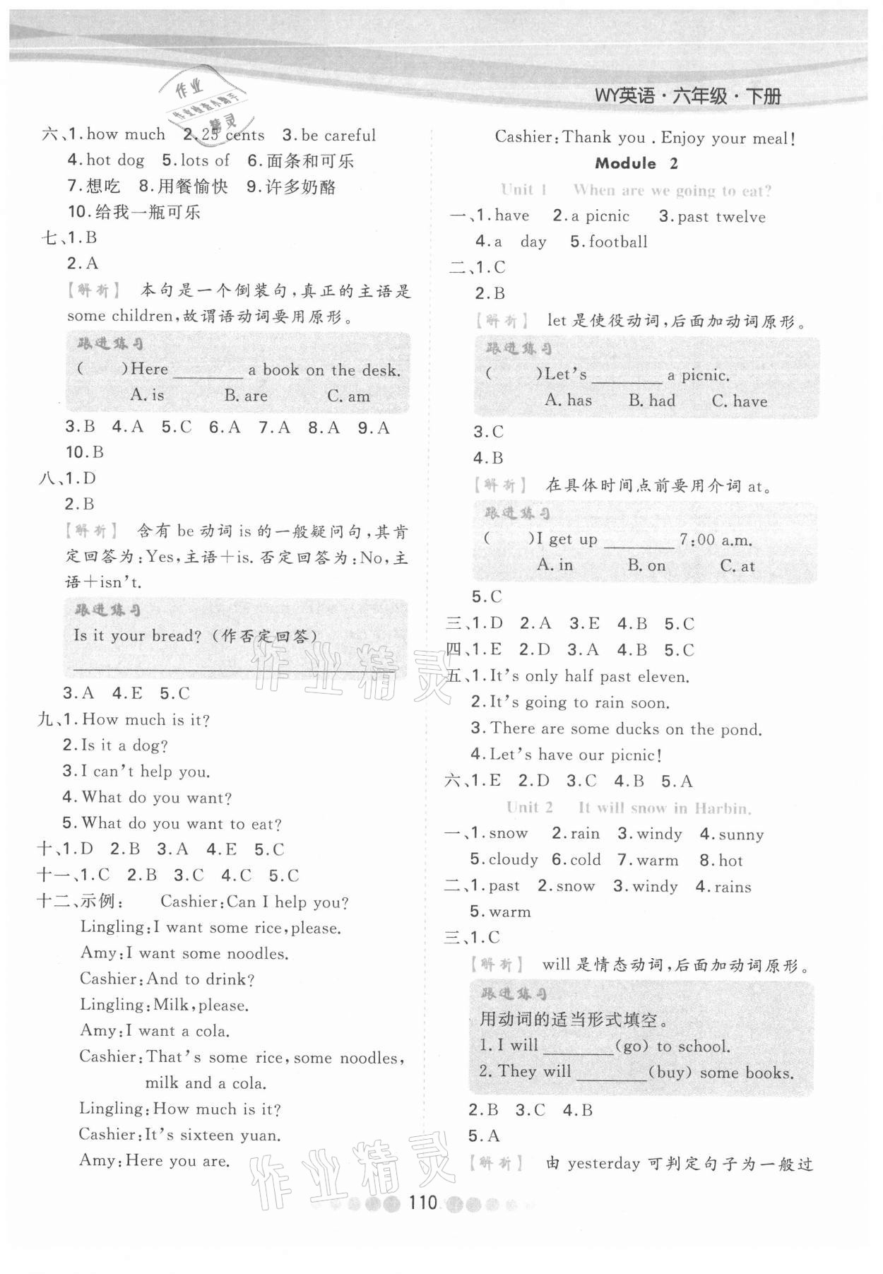 2021年核心課堂六年級(jí)英語(yǔ)下冊(cè)外研版 參考答案第2頁(yè)