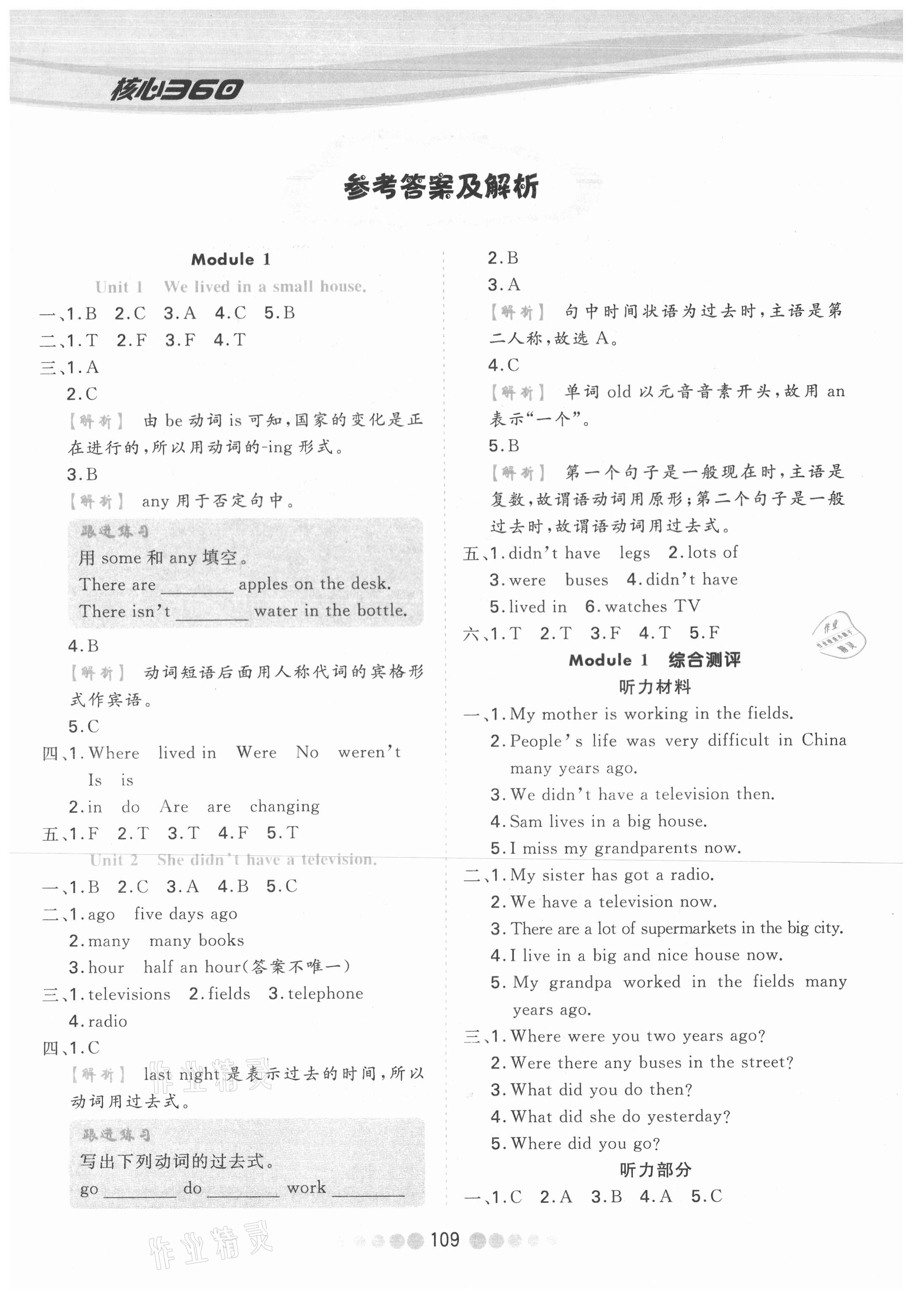 2021年核心課堂五年級(jí)英語(yǔ)下冊(cè)外研版 參考答案第1頁(yè)