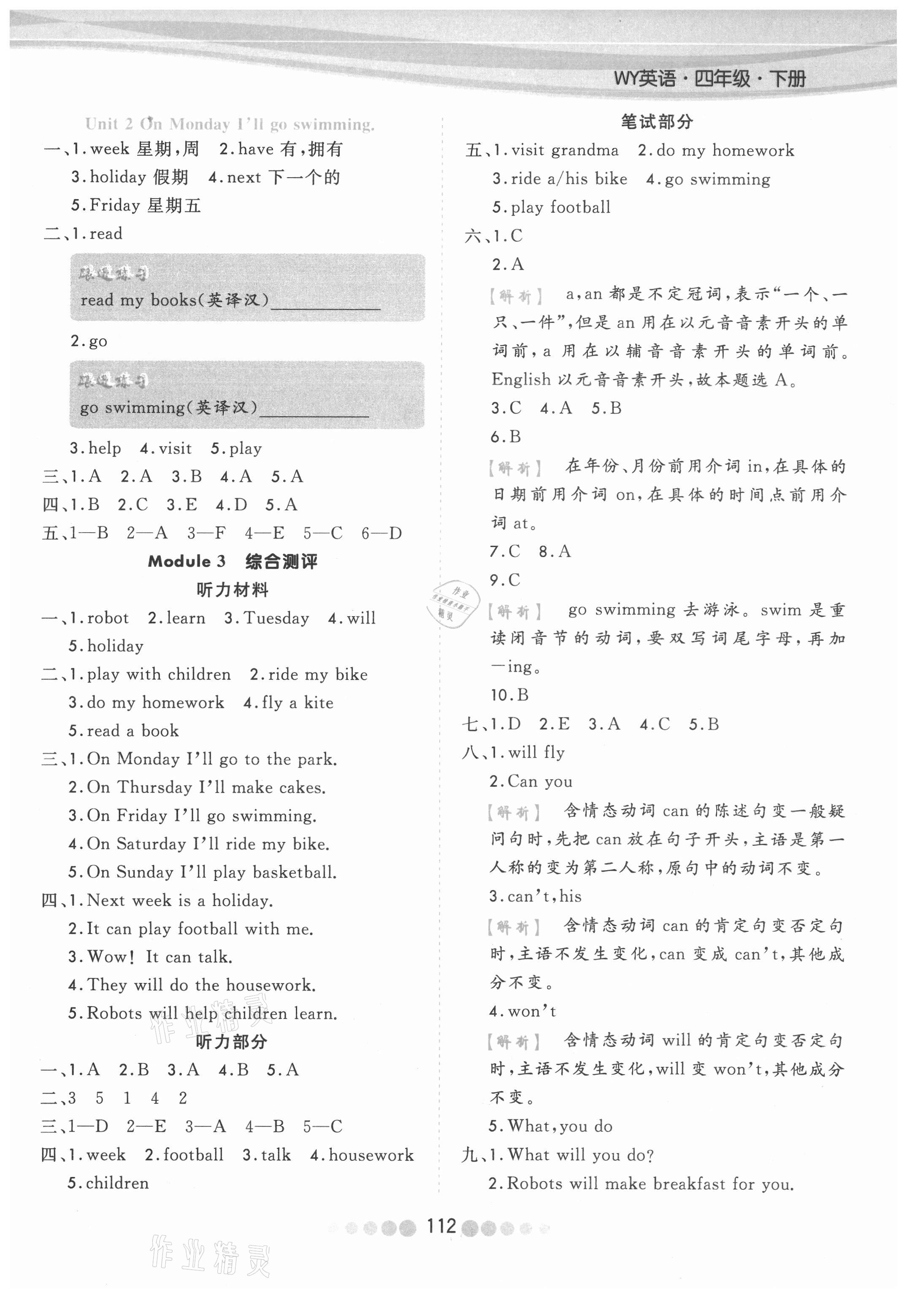 2021年核心課堂四年級(jí)英語(yǔ)下冊(cè)外研版 參考答案第4頁(yè)