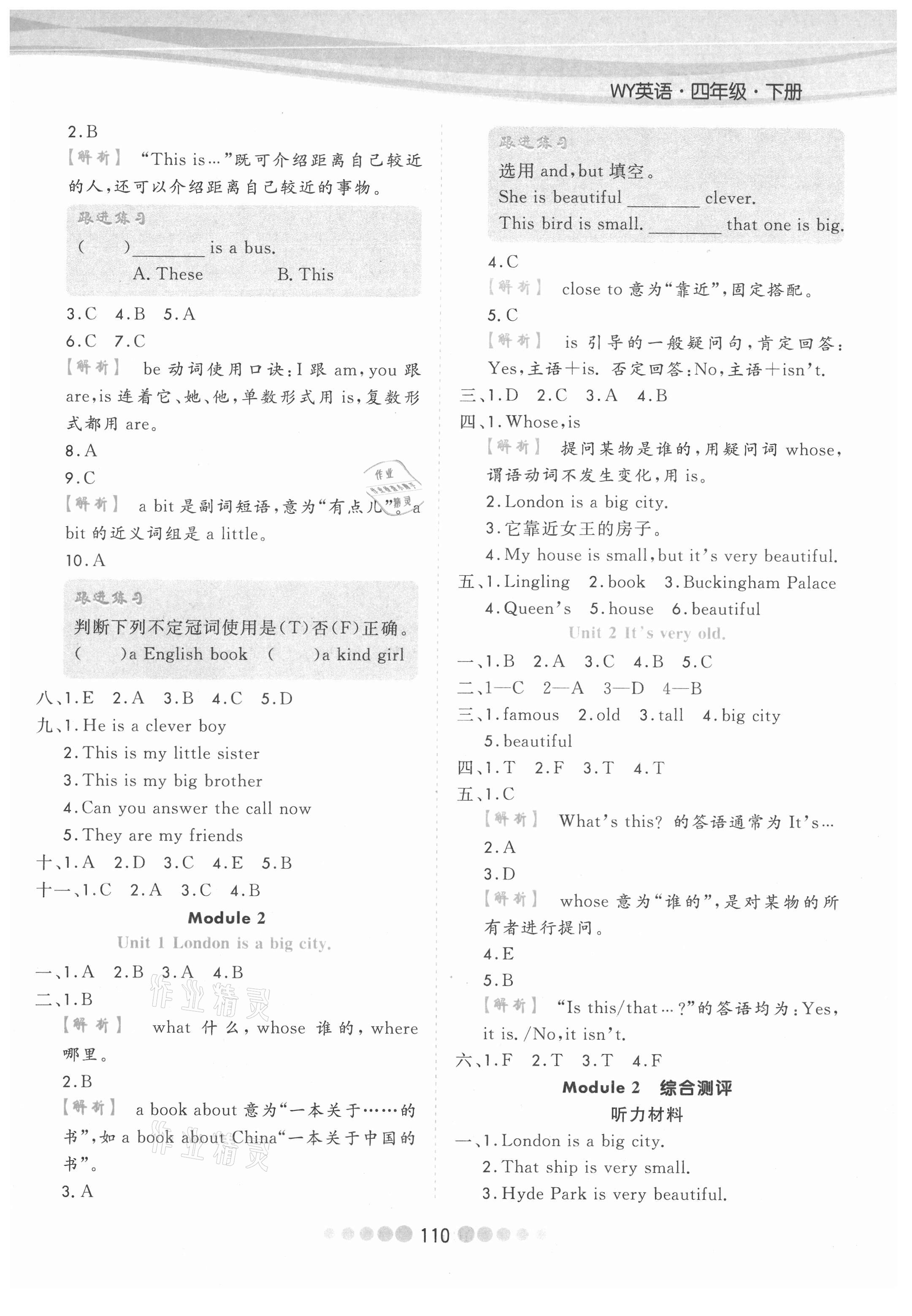 2021年核心課堂四年級英語下冊外研版 參考答案第2頁