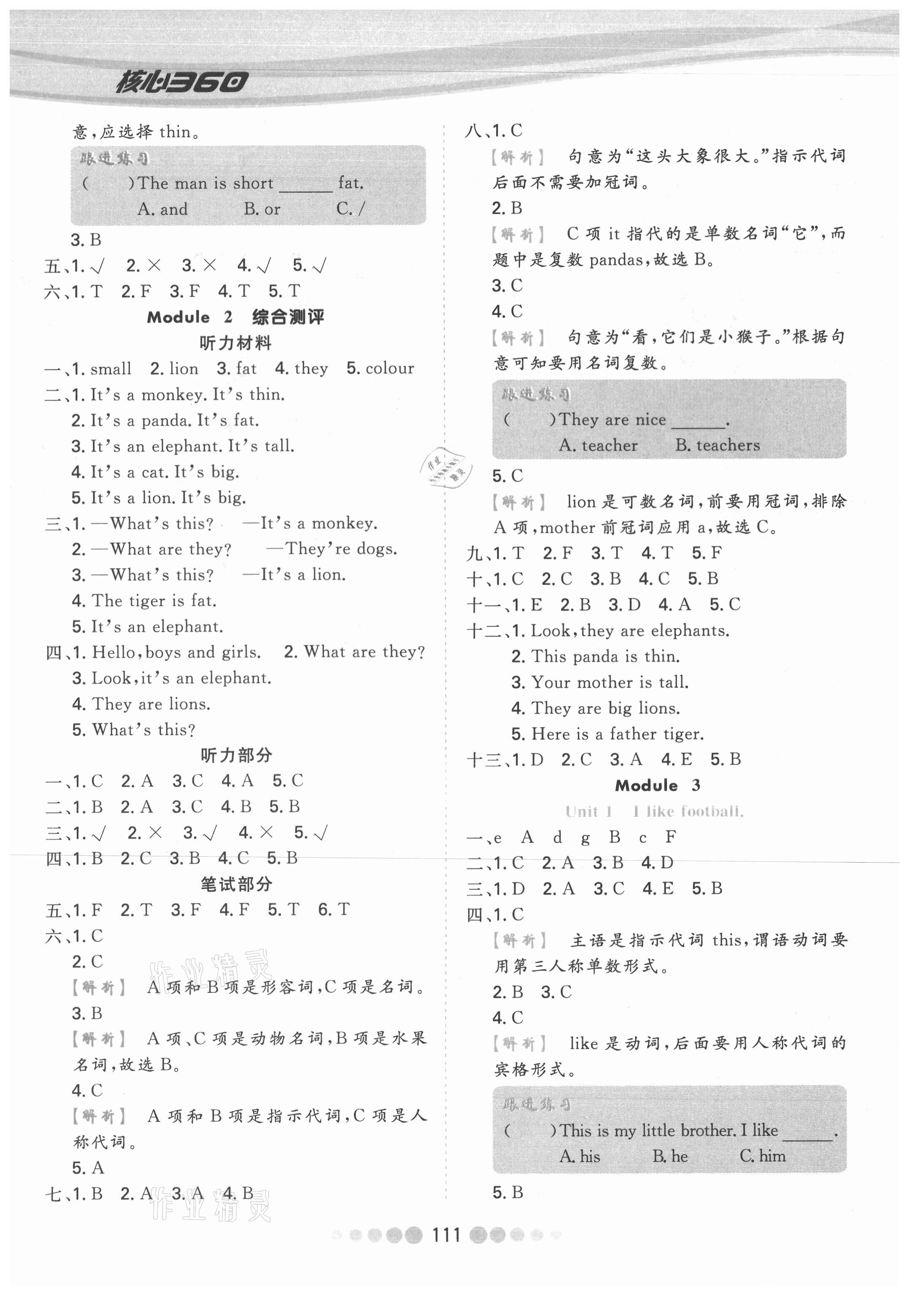 2021年核心課堂三年級(jí)英語(yǔ)下冊(cè)外研版 參考答案第3頁(yè)