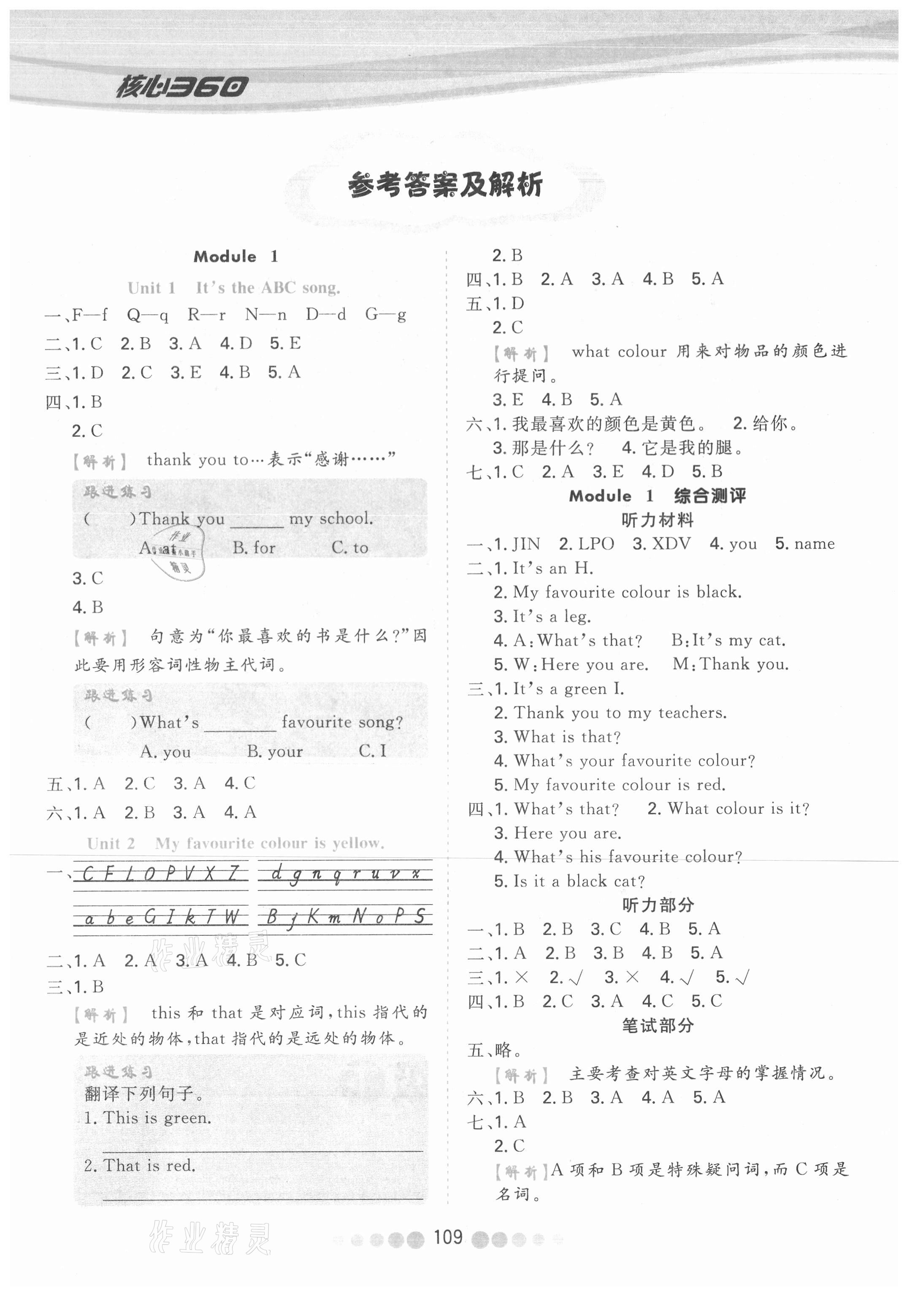 2021年核心課堂三年級英語下冊外研版 參考答案第1頁