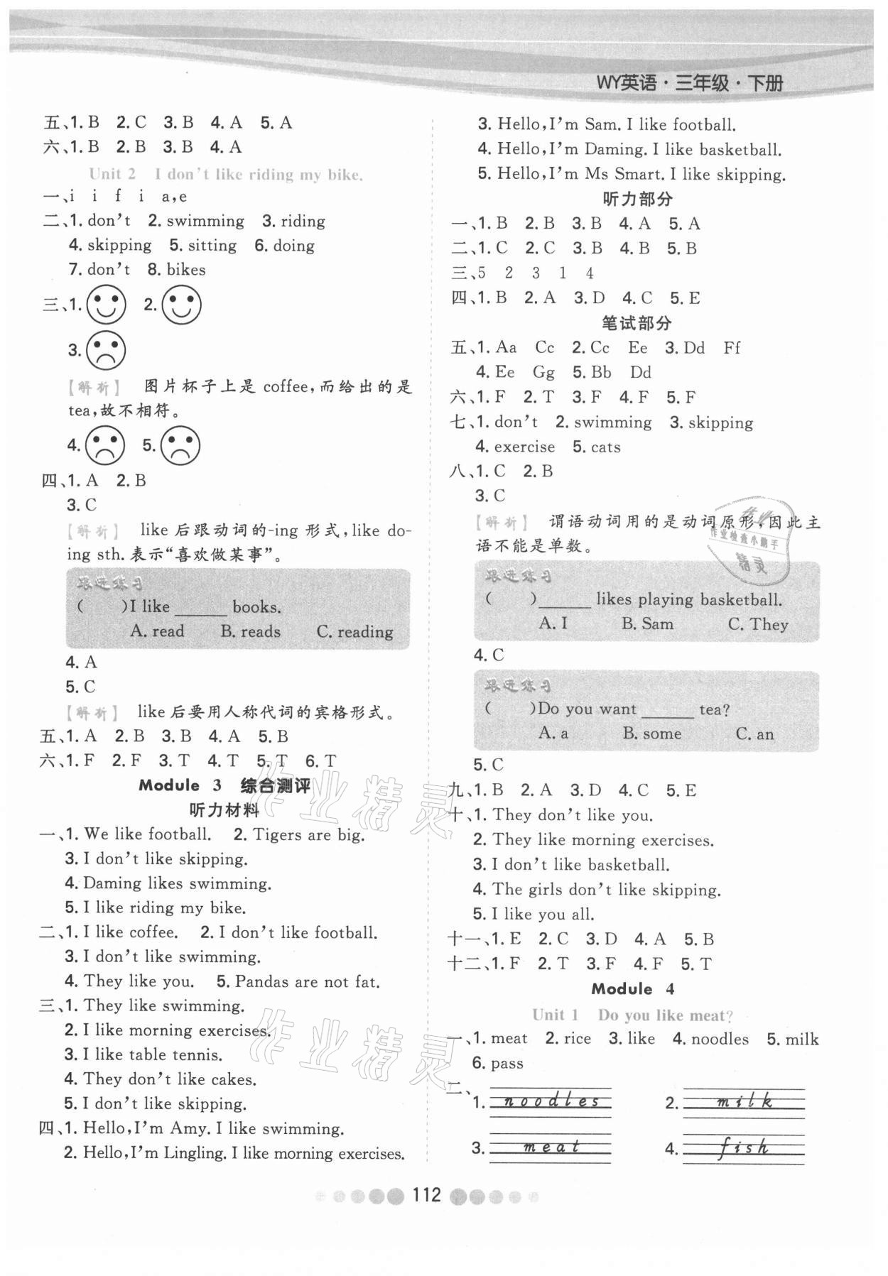 2021年核心課堂三年級英語下冊外研版 參考答案第4頁