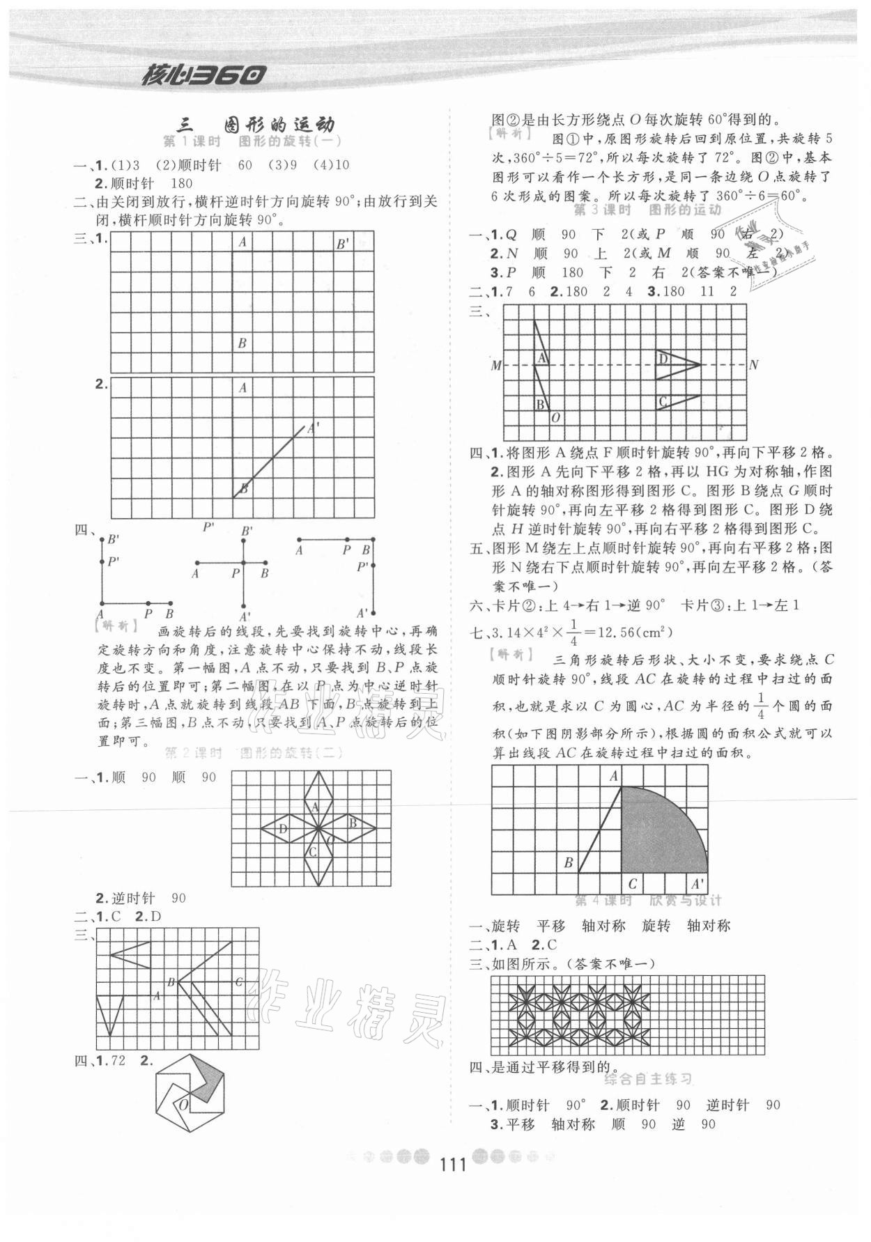 2021年核心課堂六年級數學下冊北師大版 參考答案第3頁