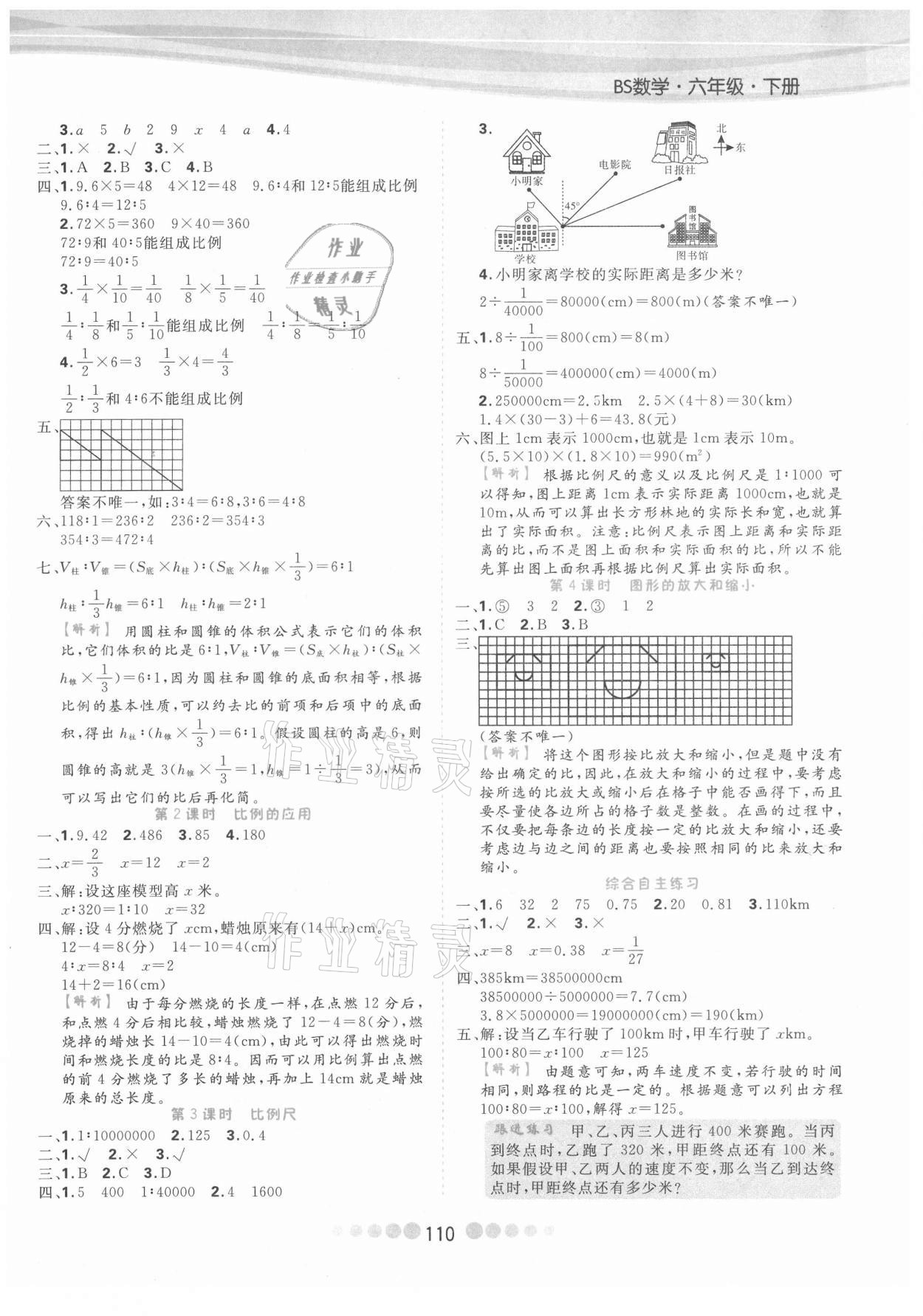 2021年核心課堂六年級數(shù)學下冊北師大版 參考答案第2頁