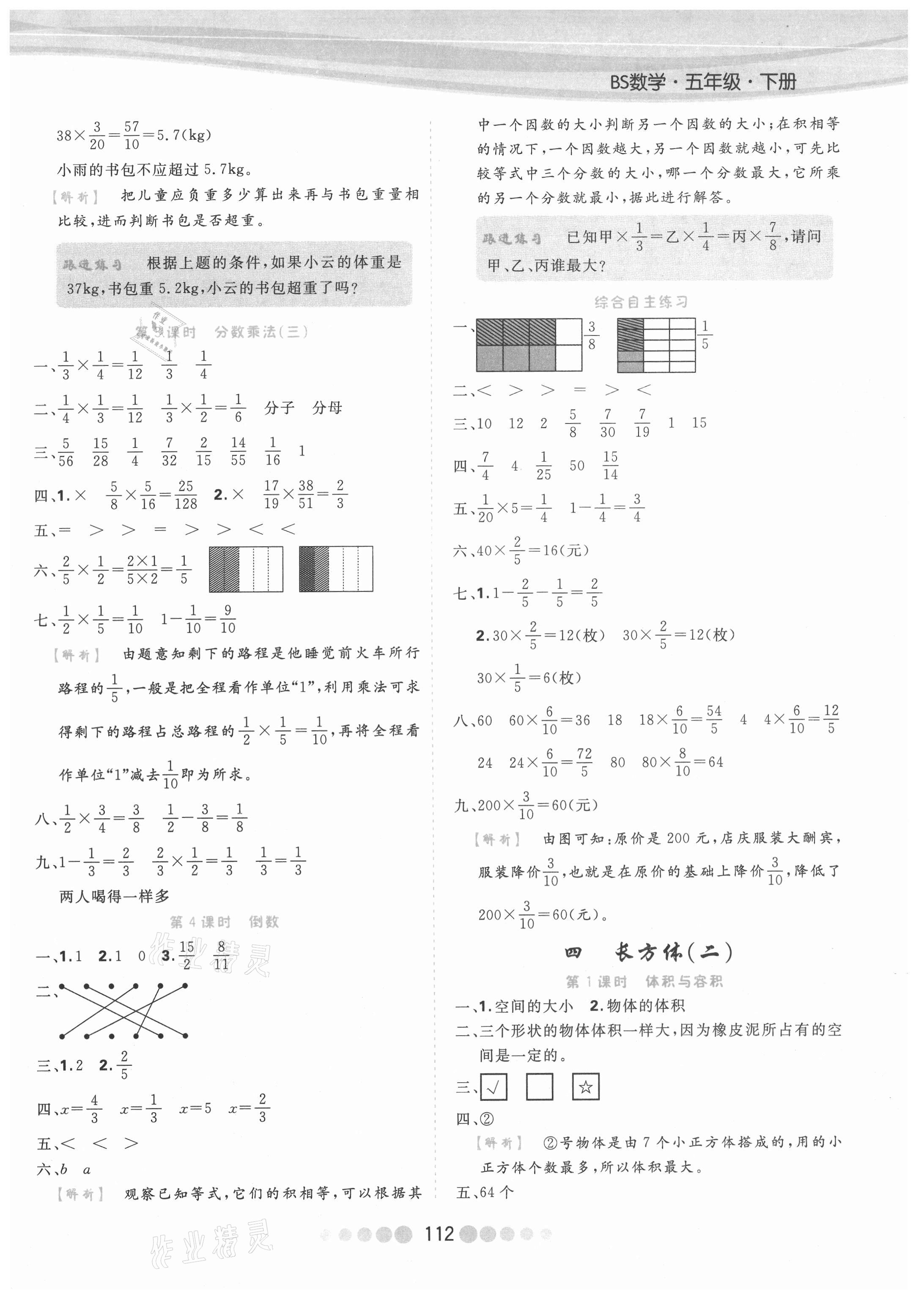 2021年核心課堂五年級(jí)數(shù)學(xué)下冊(cè)北師大版 參考答案第4頁