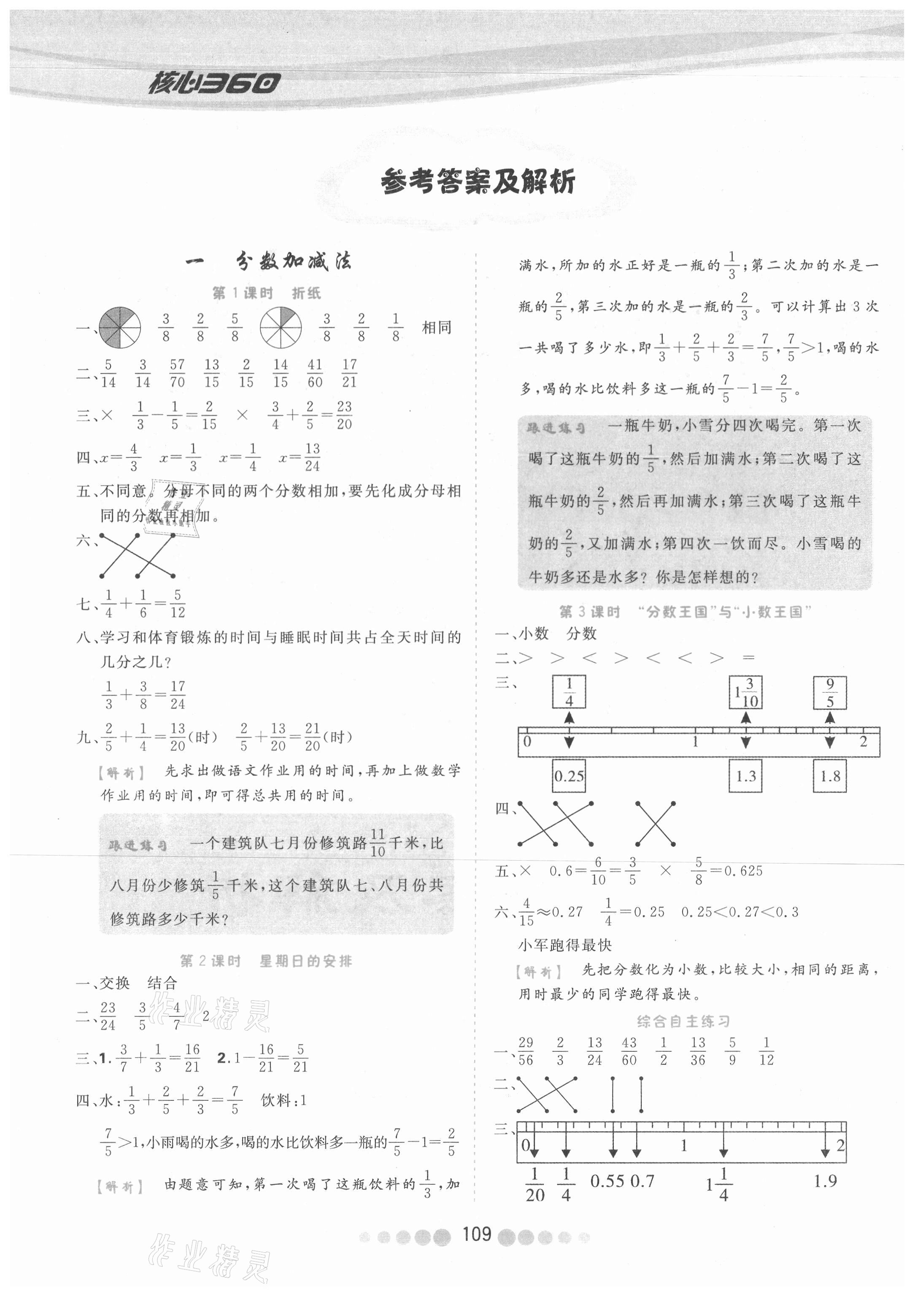 2021年核心課堂五年級數(shù)學(xué)下冊北師大版 參考答案第1頁