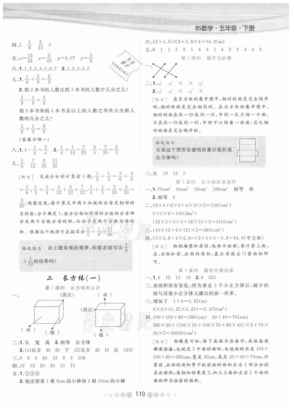 2021年核心課堂五年級(jí)數(shù)學(xué)下冊(cè)北師大版 參考答案第2頁(yè)