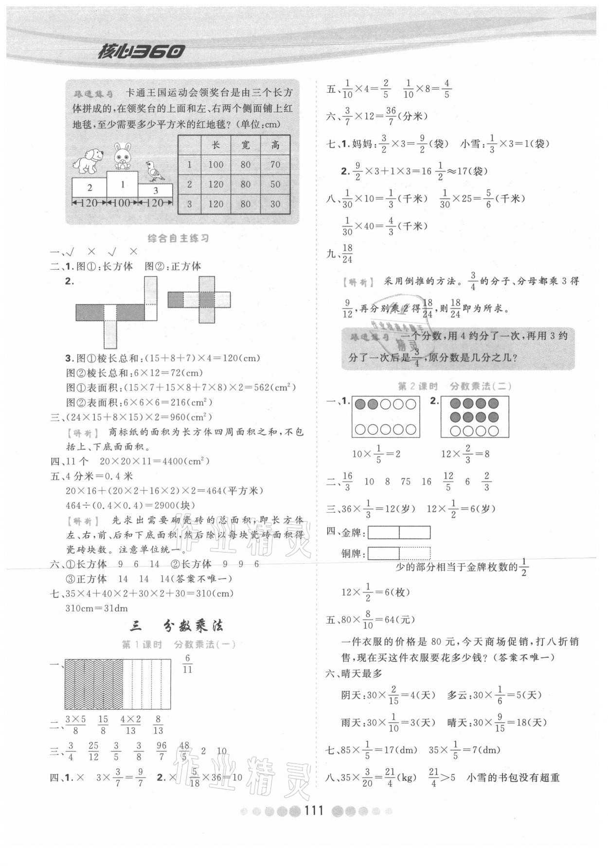 2021年核心課堂五年級(jí)數(shù)學(xué)下冊(cè)北師大版 參考答案第3頁(yè)