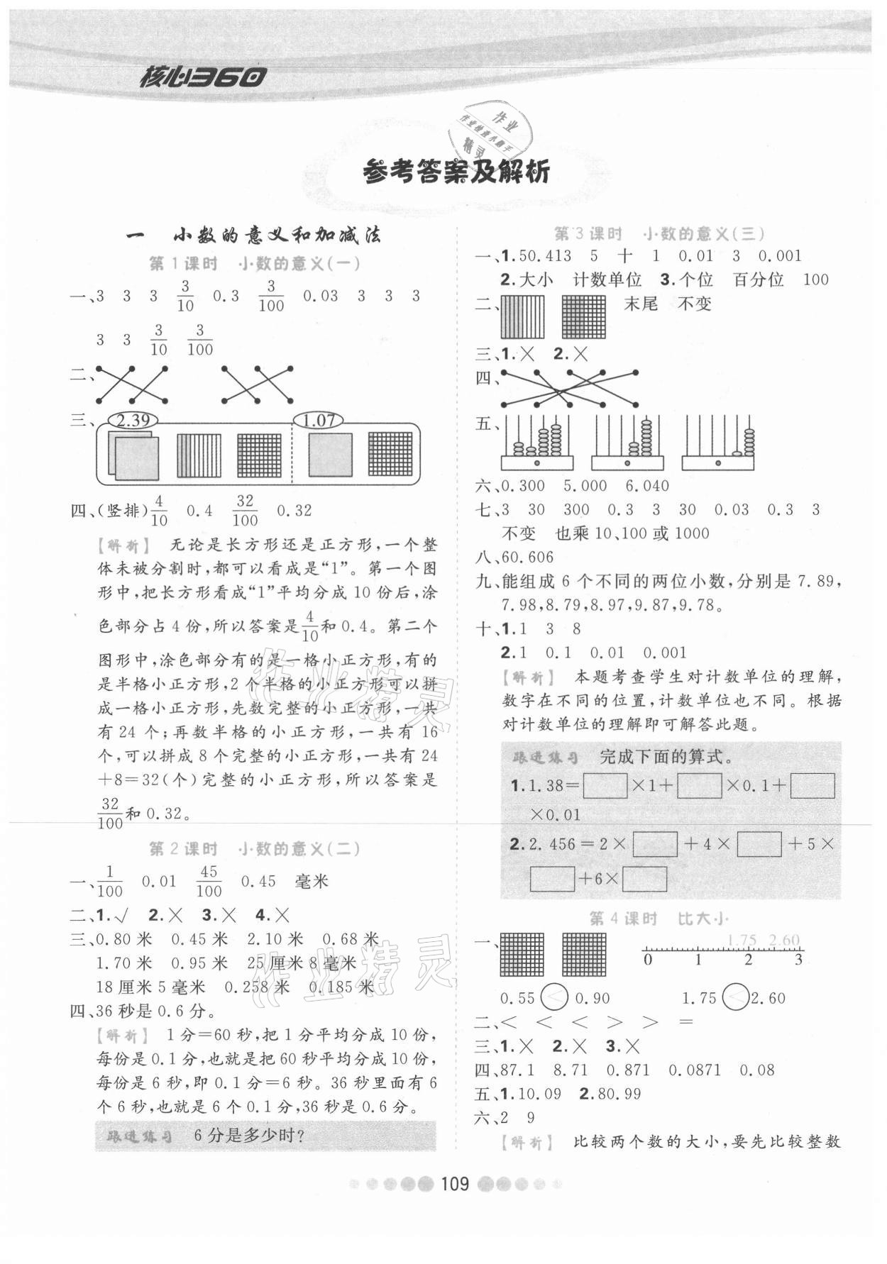 2021年核心課堂四年級(jí)數(shù)學(xué)下冊(cè)北師大版 參考答案第1頁(yè)