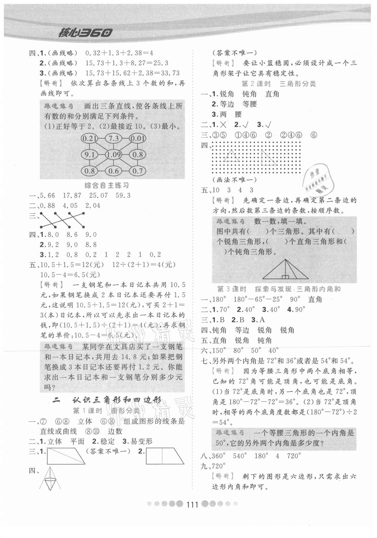 2021年核心課堂四年級(jí)數(shù)學(xué)下冊北師大版 參考答案第3頁