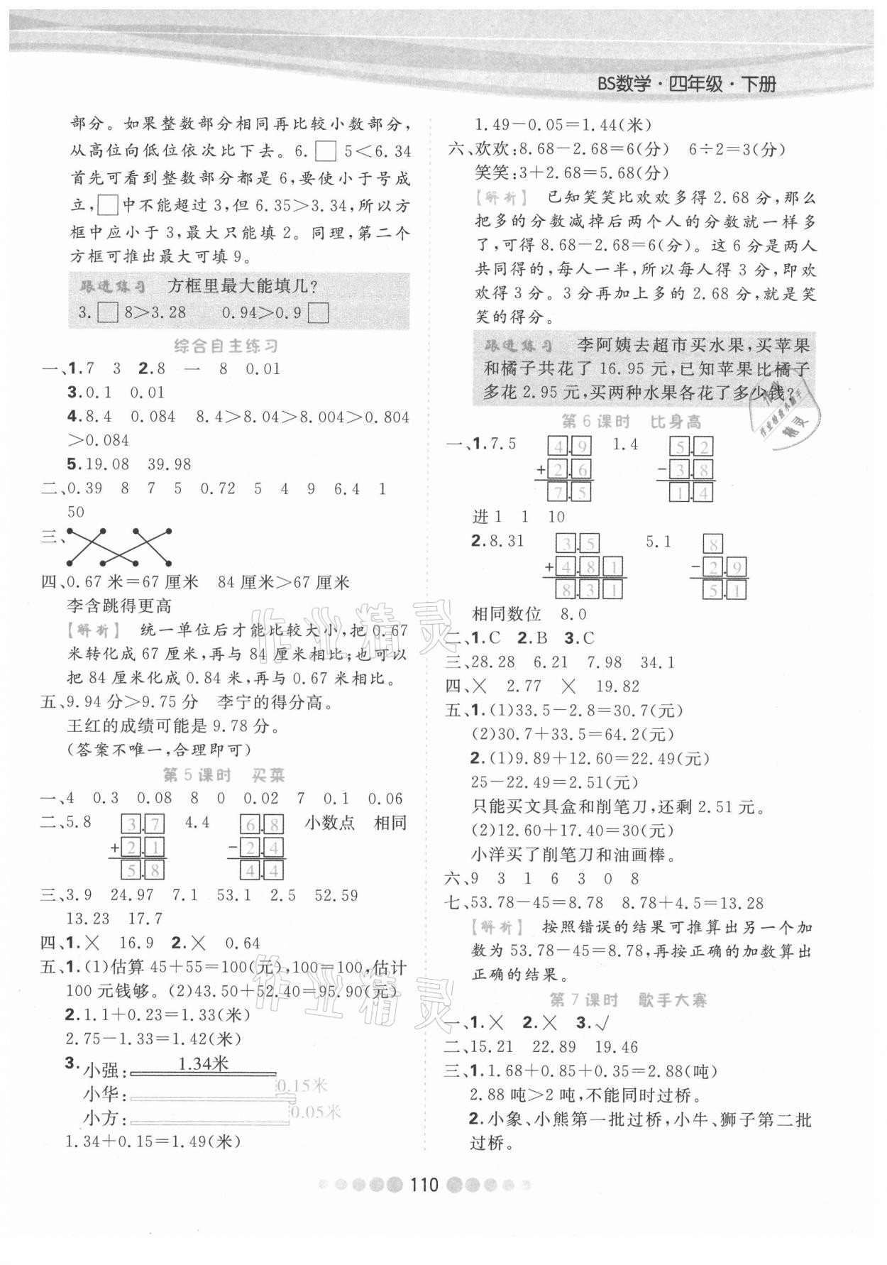 2021年核心課堂四年級數(shù)學(xué)下冊北師大版 參考答案第2頁