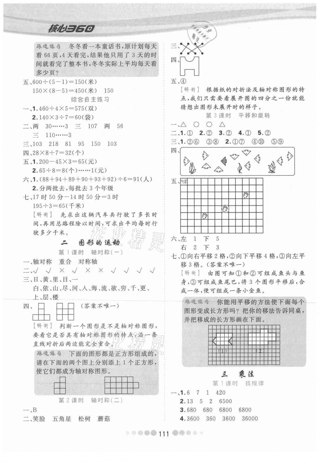 2021年核心課堂三年級數(shù)學下冊北師大版 參考答案第3頁