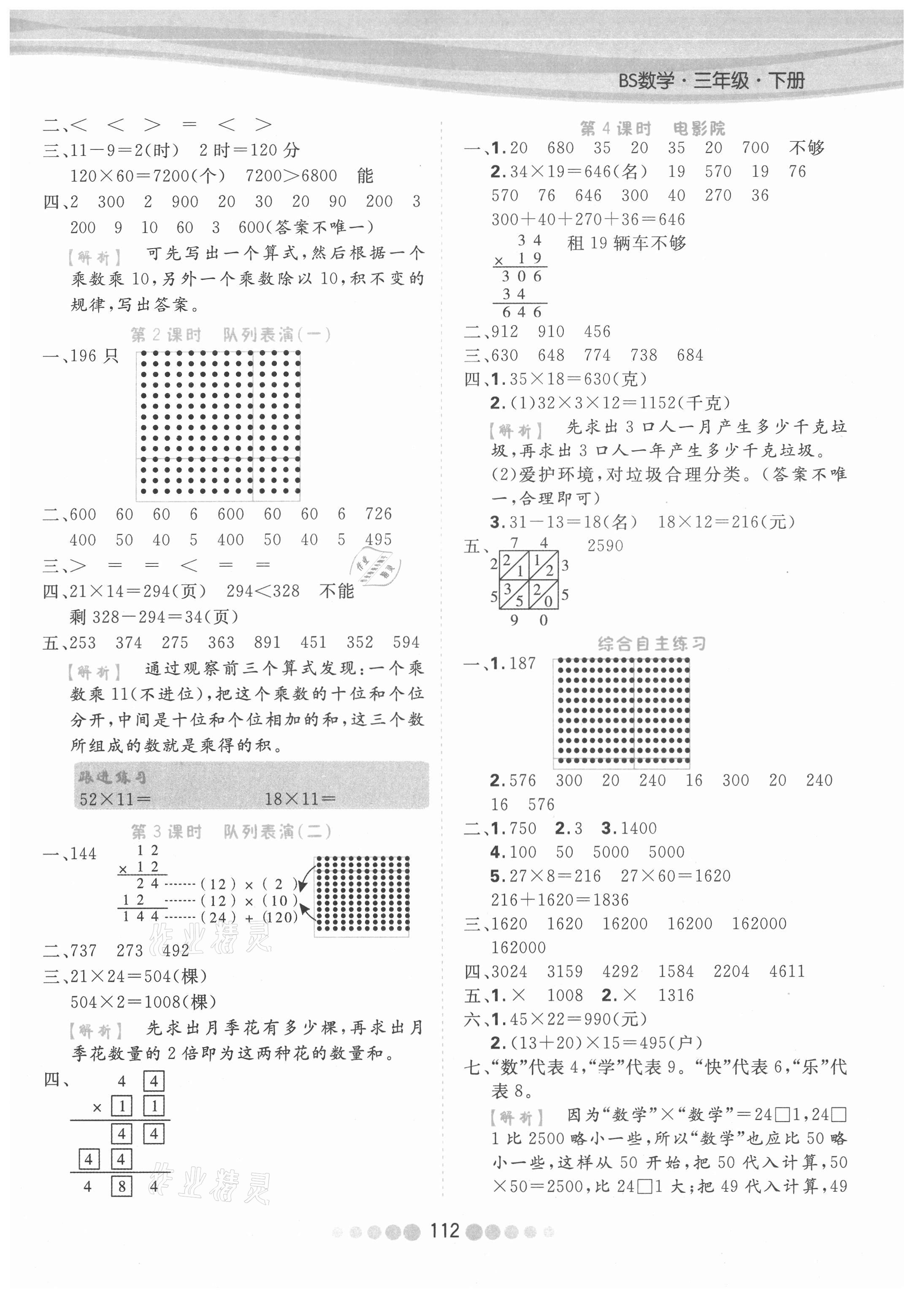 2021年核心課堂三年級(jí)數(shù)學(xué)下冊(cè)北師大版 參考答案第4頁