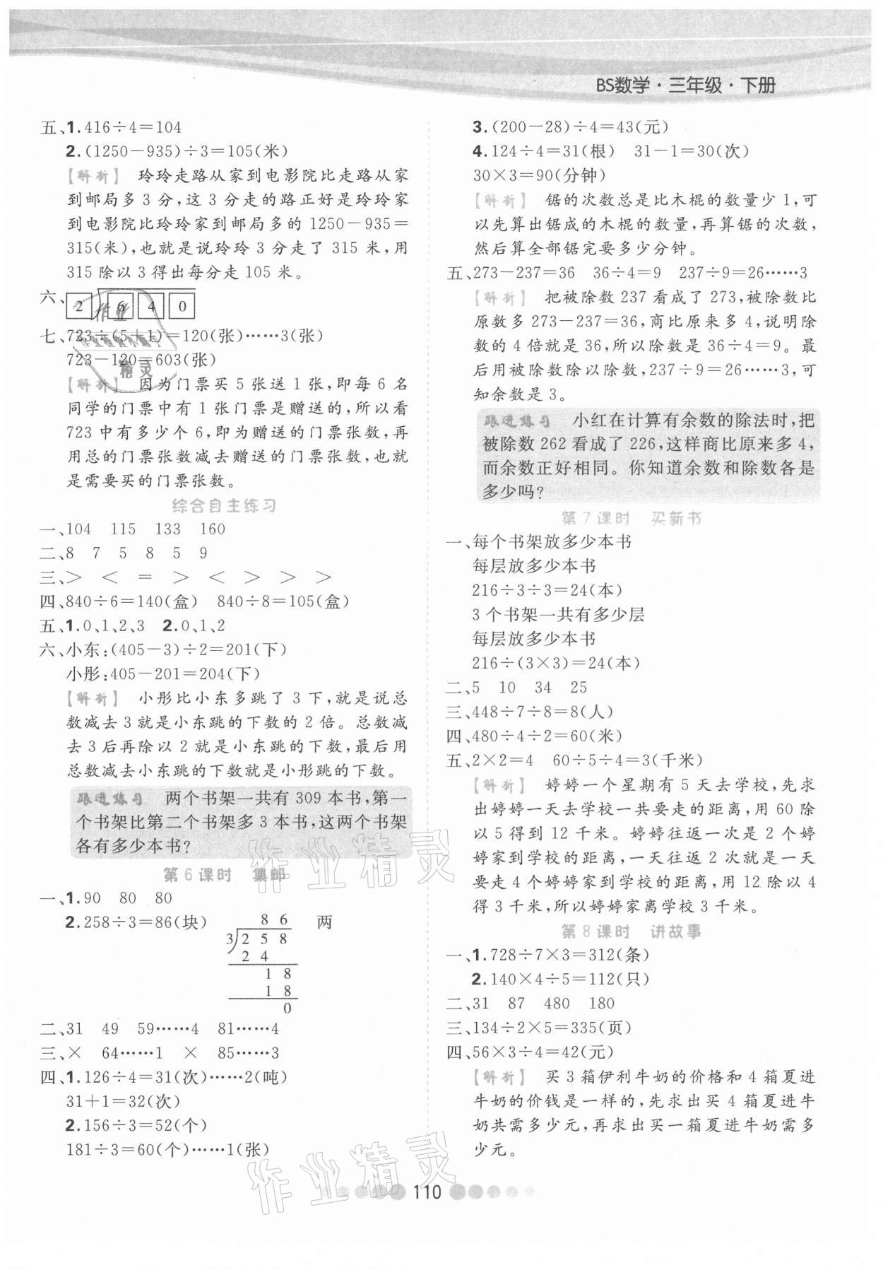 2021年核心課堂三年級數(shù)學(xué)下冊北師大版 參考答案第2頁