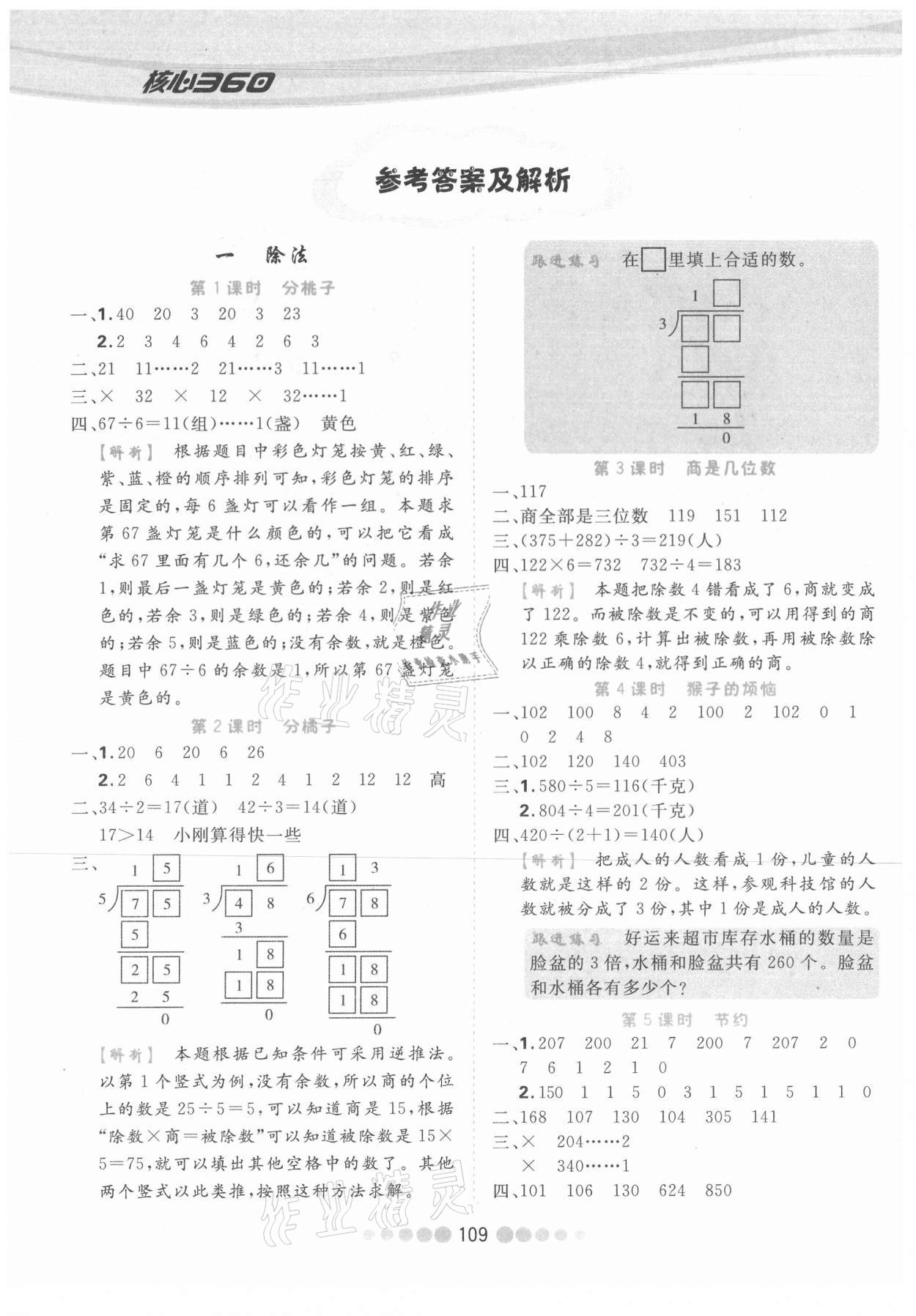 2021年核心課堂三年級數(shù)學(xué)下冊北師大版 參考答案第1頁