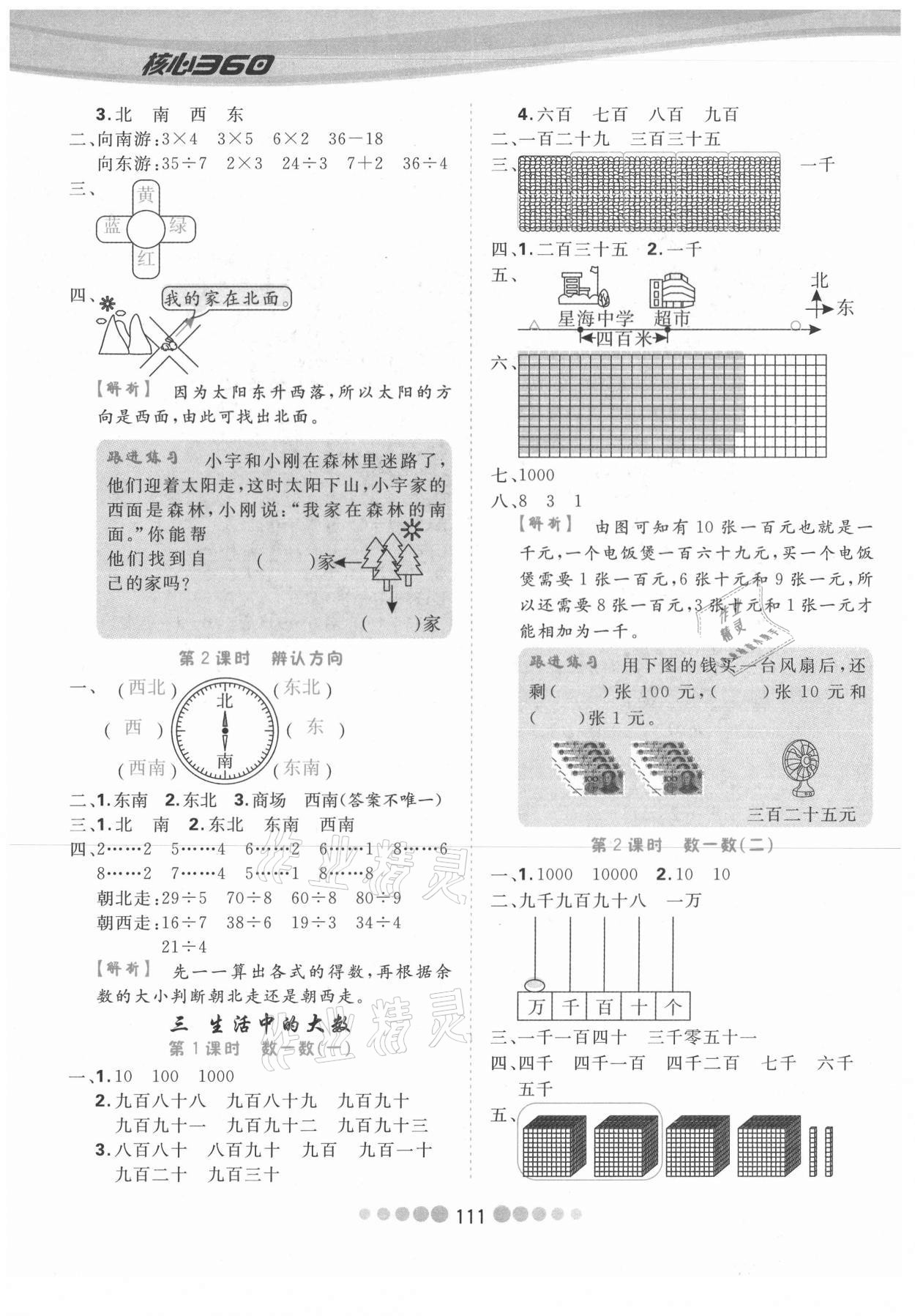 2021年核心課堂二年級(jí)數(shù)學(xué)下冊(cè)北師大版 參考答案第3頁(yè)