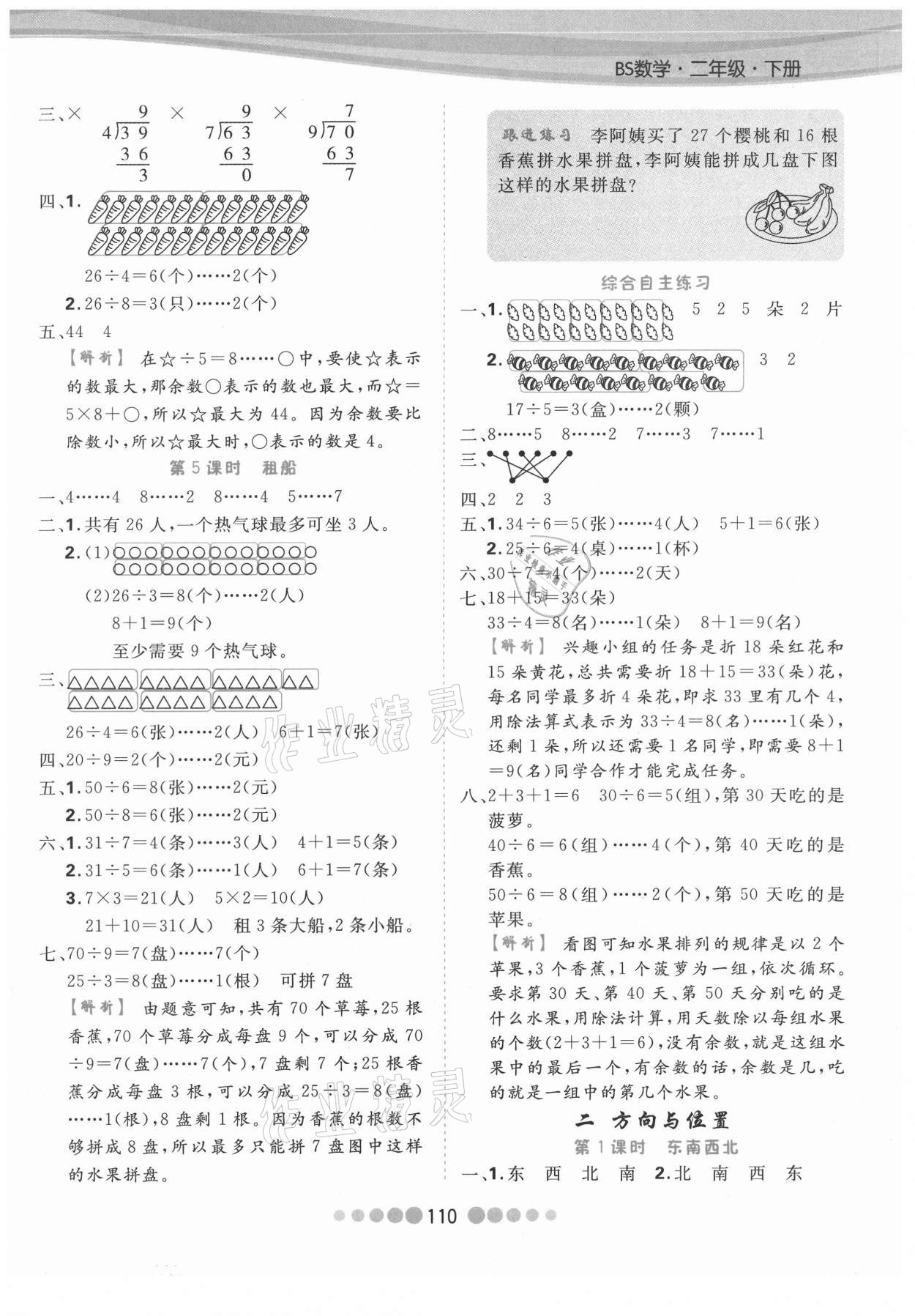 2021年核心課堂二年級(jí)數(shù)學(xué)下冊(cè)北師大版 參考答案第2頁