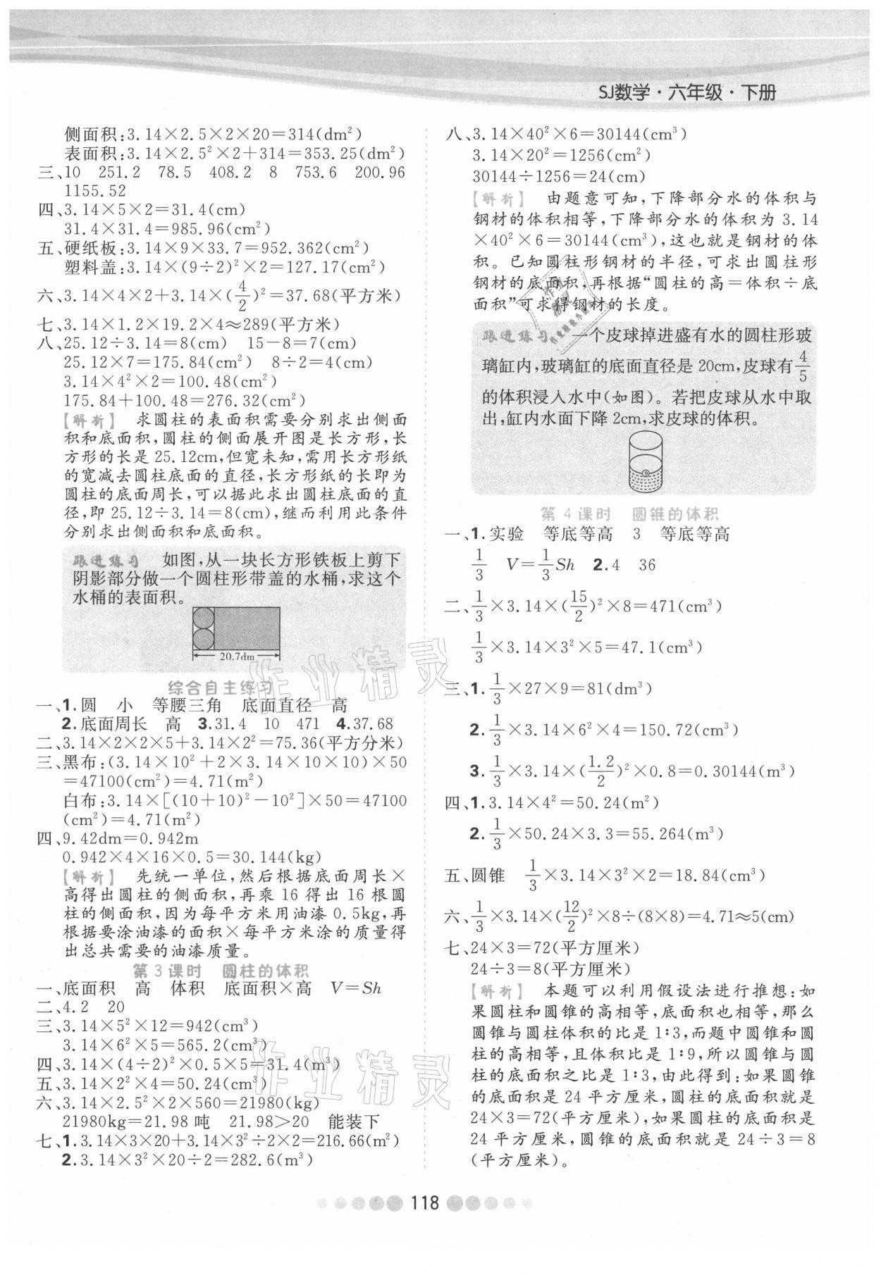 2021年核心課堂六年級數(shù)學下冊蘇教版 參考答案第2頁