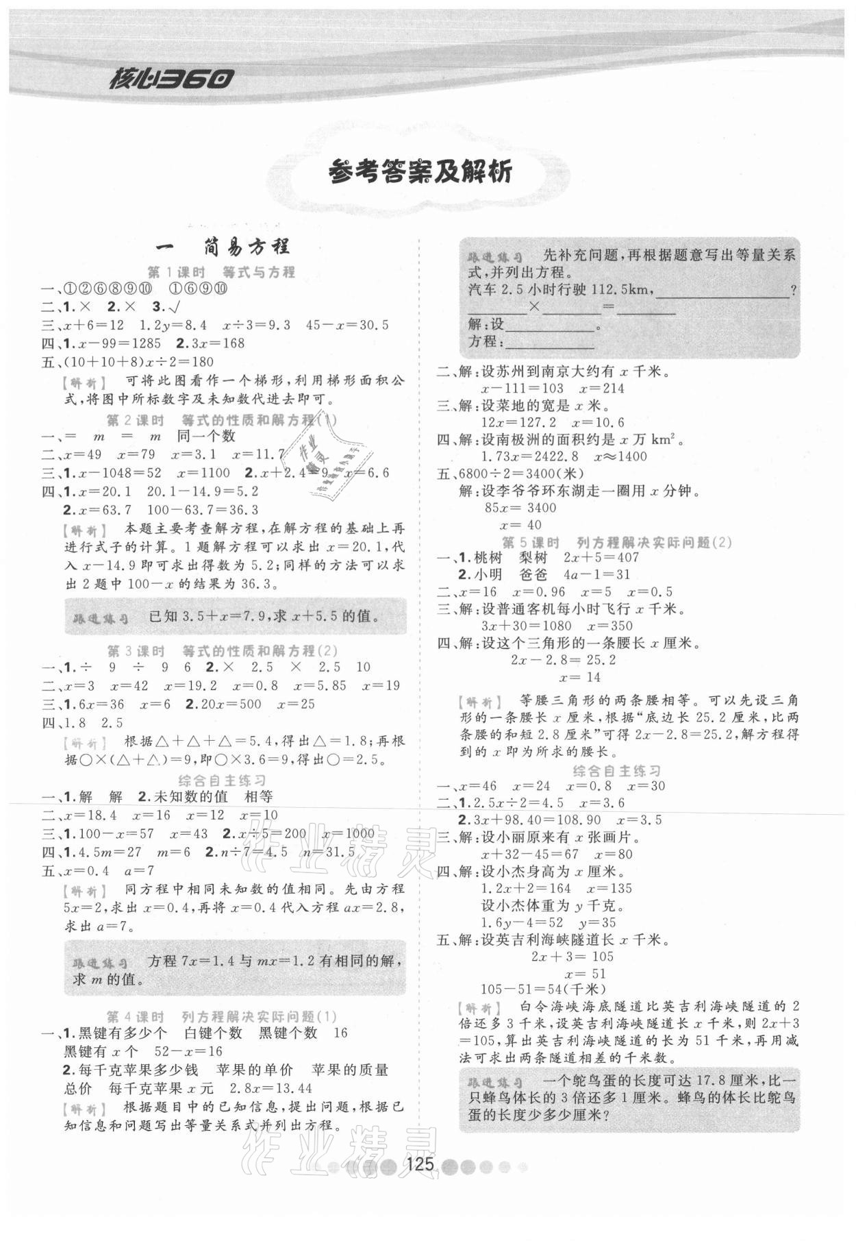 2021年核心課堂五年級數(shù)學下冊蘇教版 參考答案第1頁