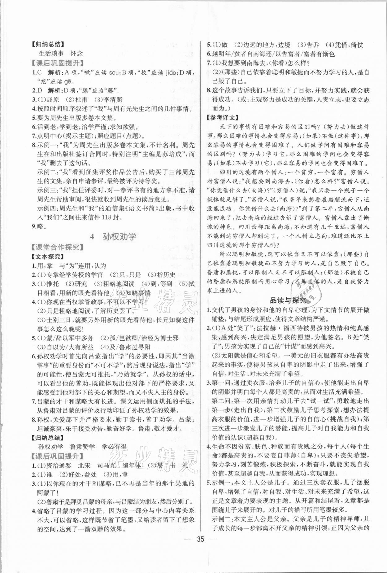 2021年同步學(xué)歷案課時練七年級語文下冊人教版 第3頁