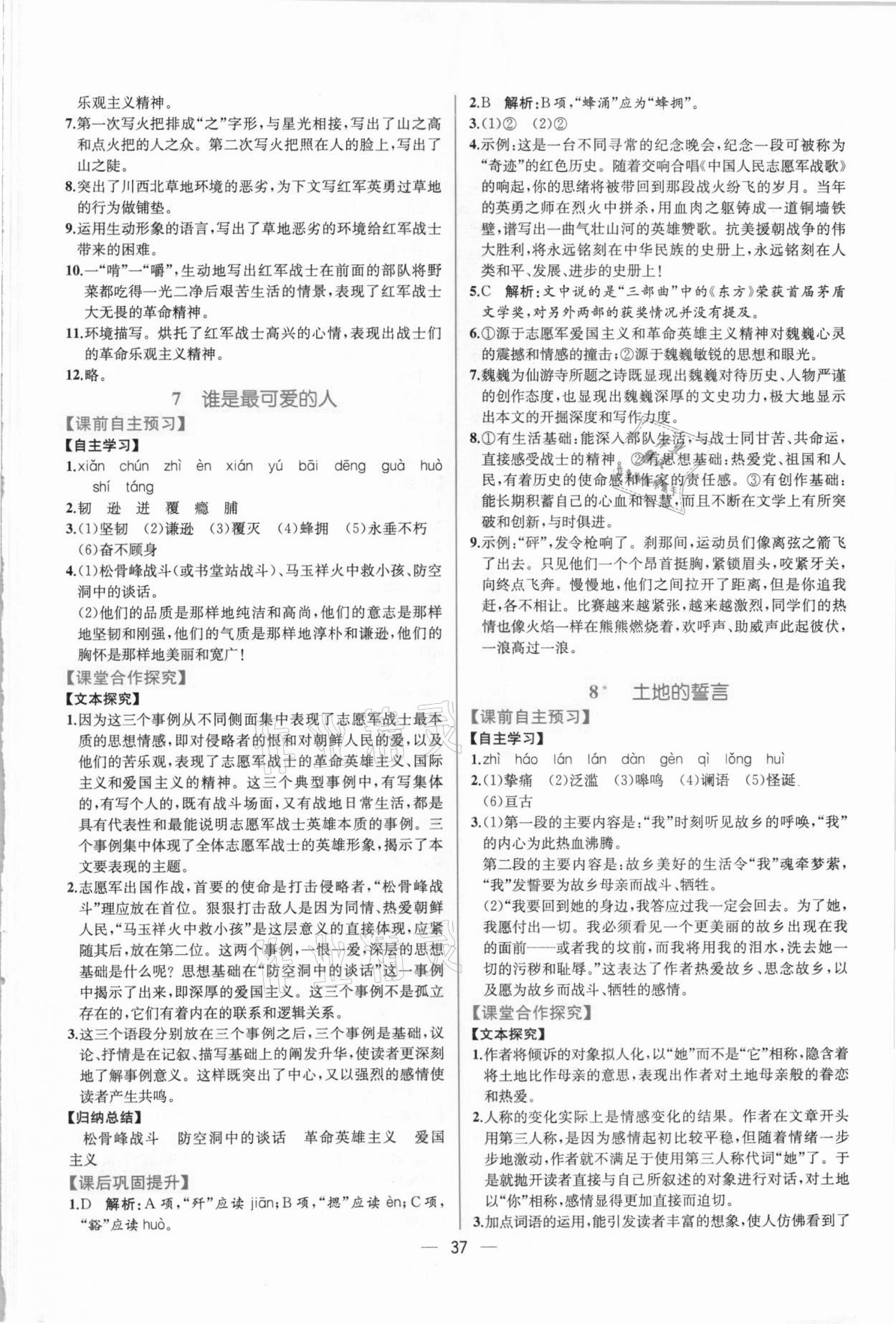 2021年同步学历案课时练七年级语文下册人教版 第5页